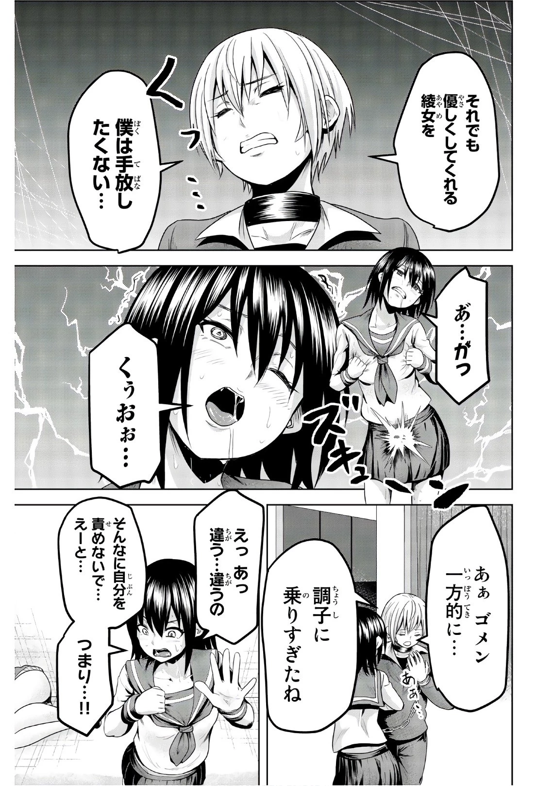 皆様の玩具です 第46話 - 3