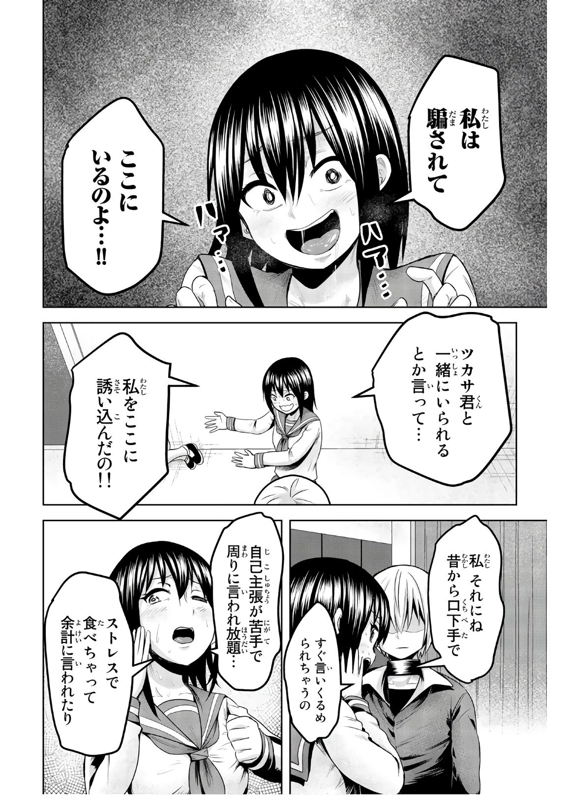 皆様の玩具です 第46話 - 4