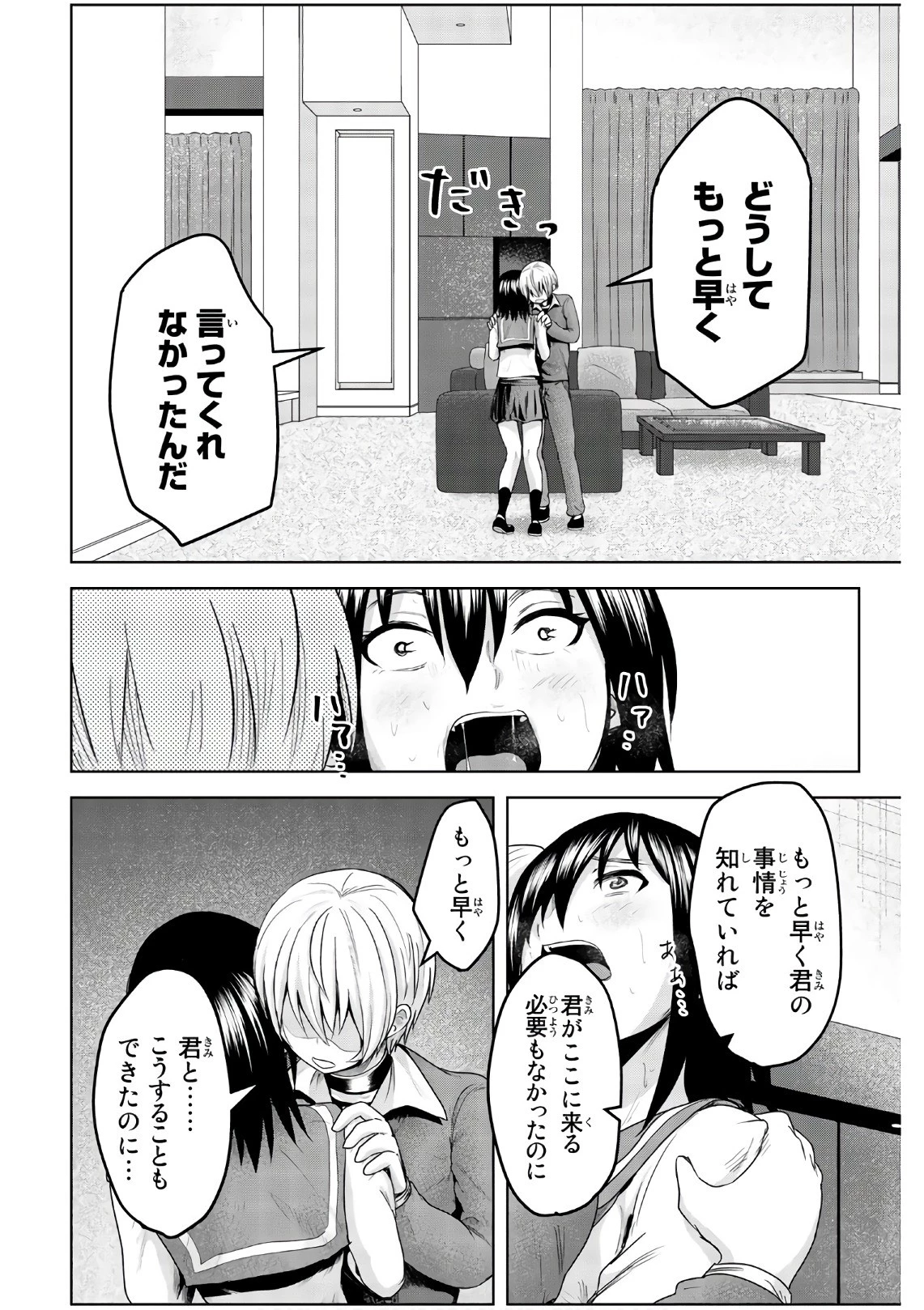 皆様の玩具です 第46話 - 6