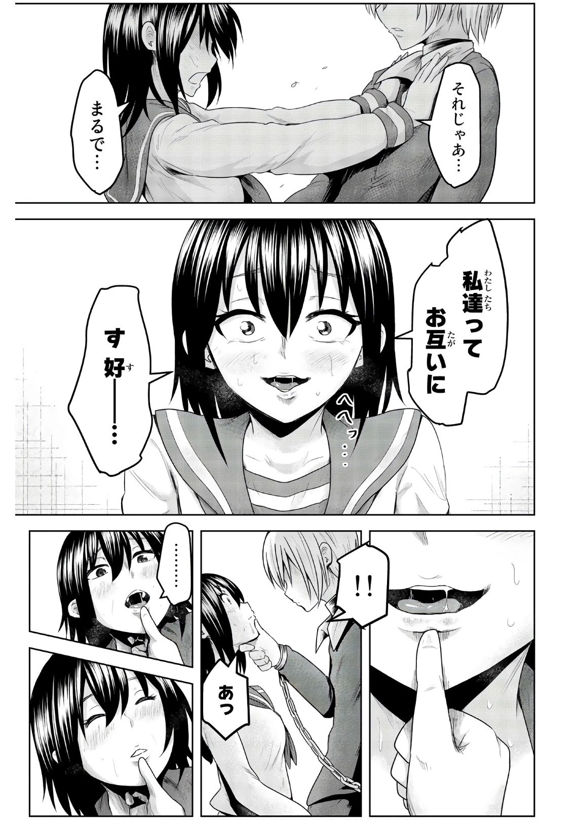 皆様の玩具です 第46話 - 7