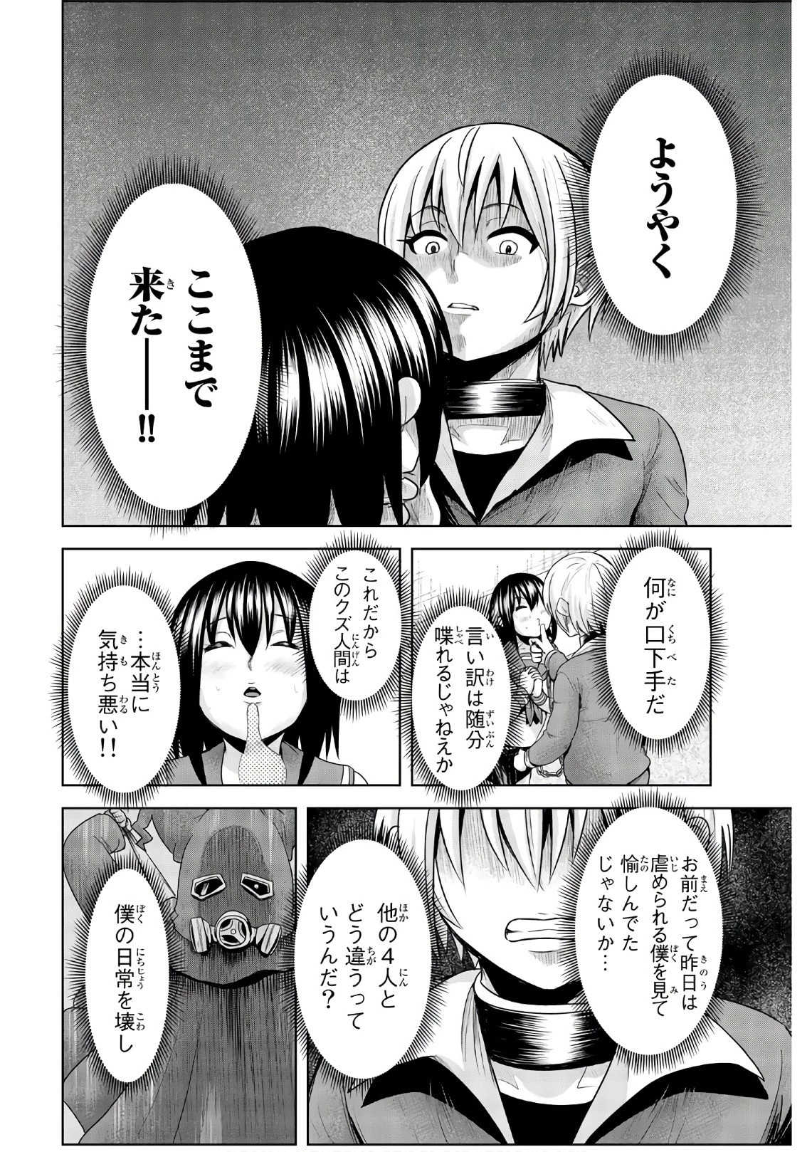 皆様の玩具です 第46話 - 8