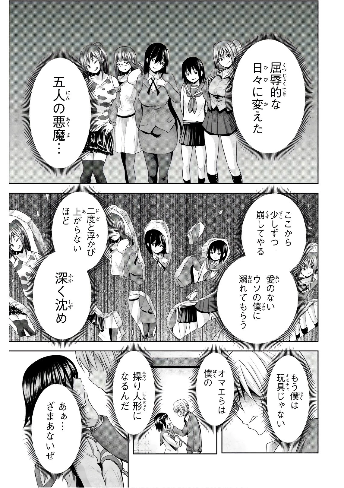皆様の玩具です 第46話 - 9