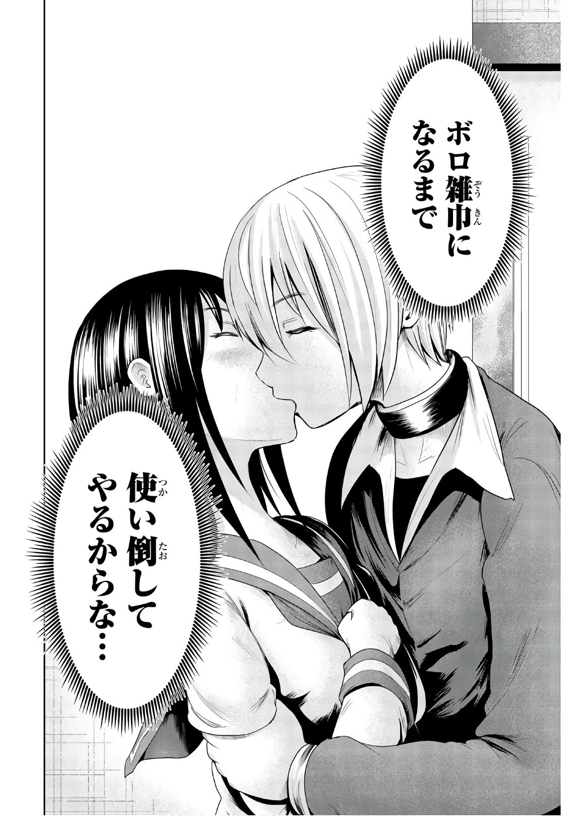 皆様の玩具です 第46話 - 10