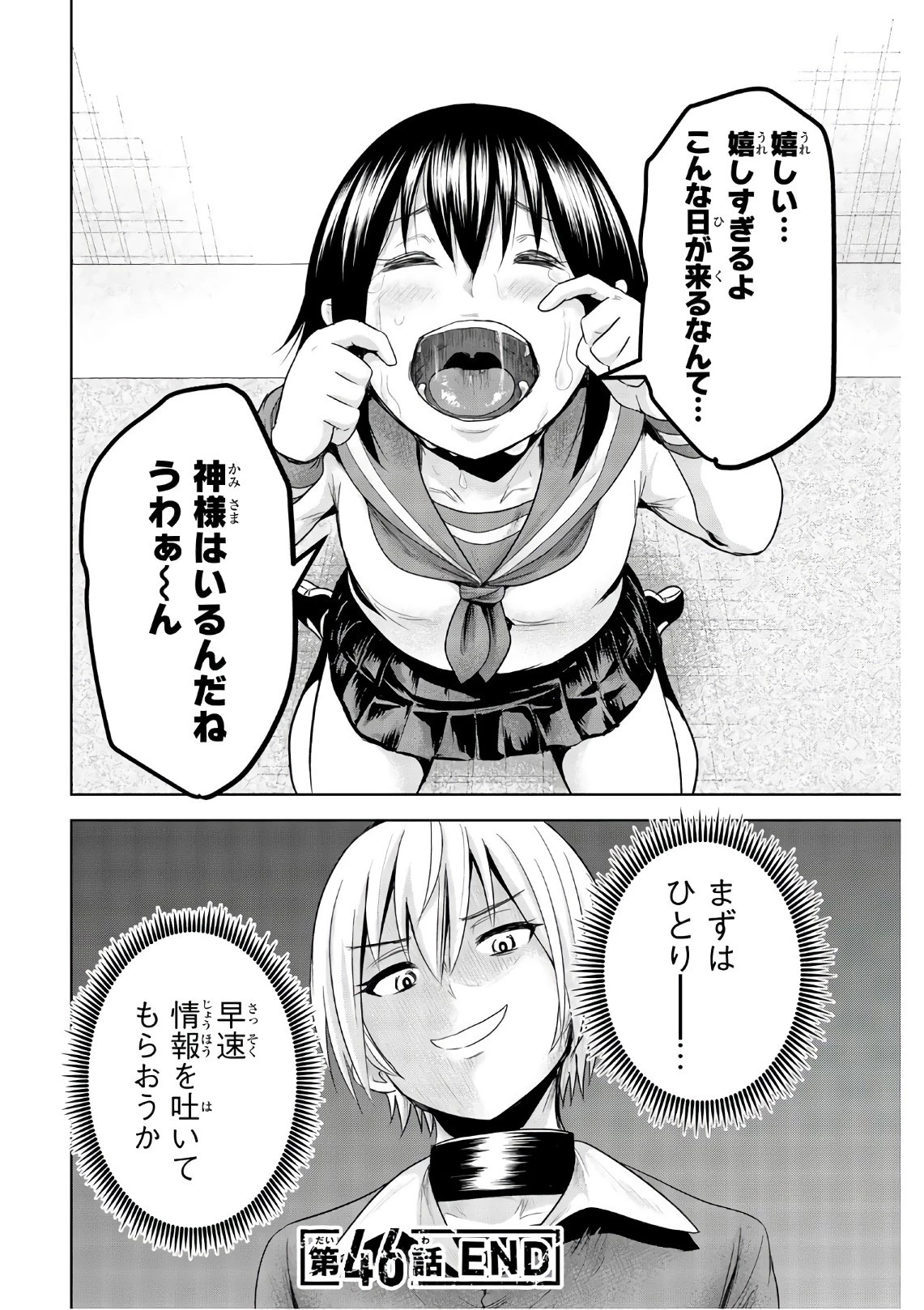 皆様の玩具です 第46話 - 12