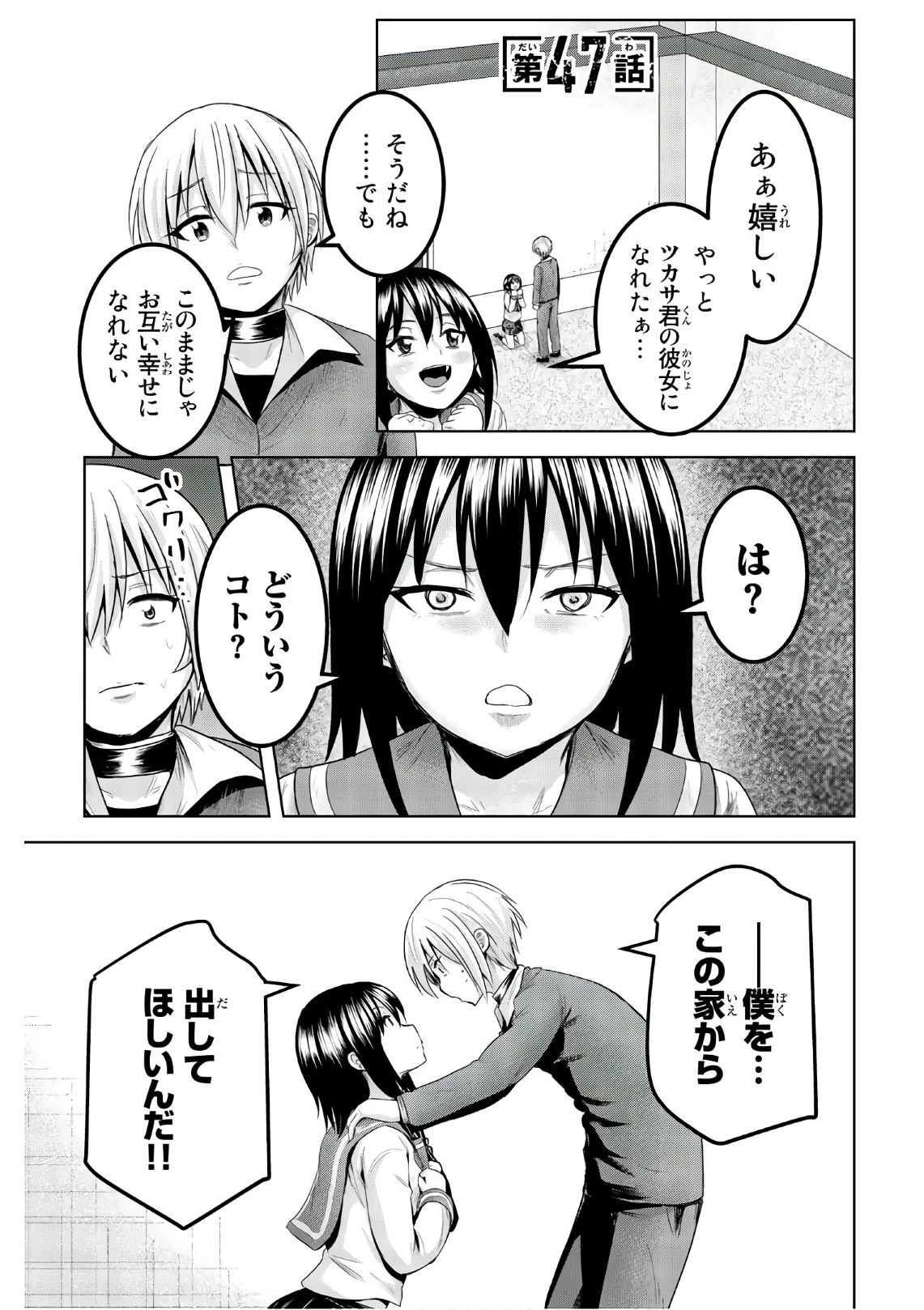 皆様の玩具です 第47話 - 1