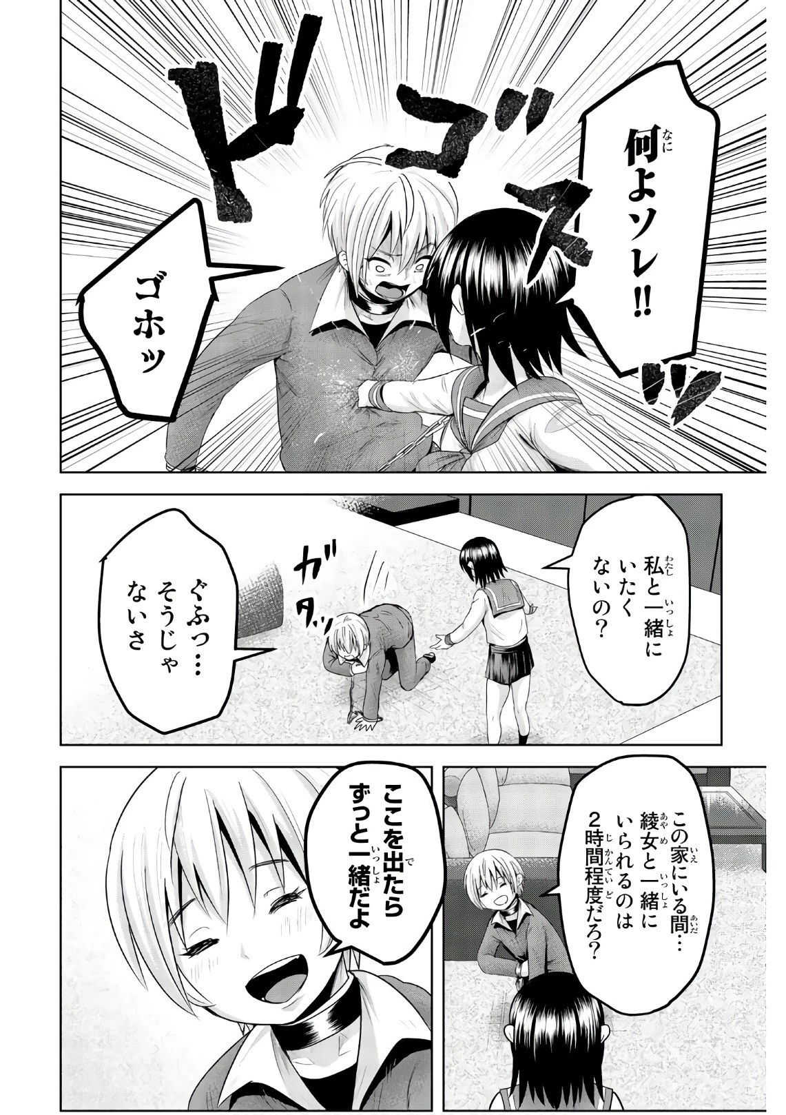 皆様の玩具です 第47話 - 2