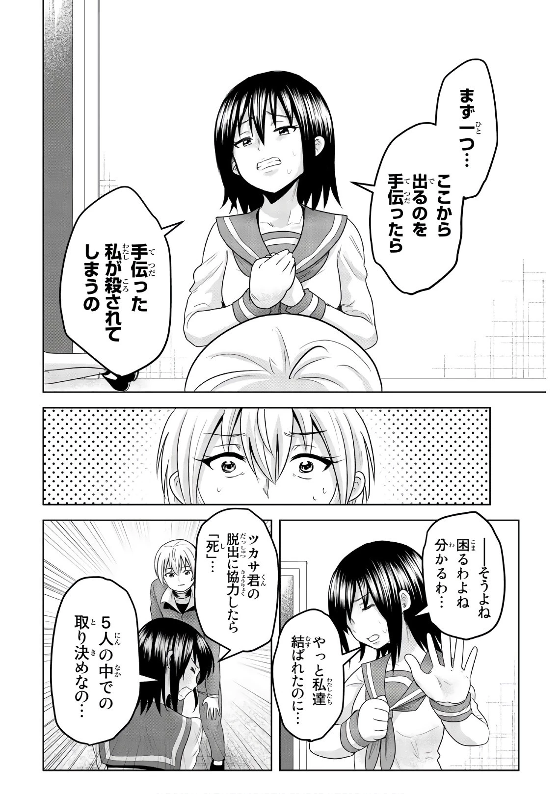 皆様の玩具です 第47話 - 4