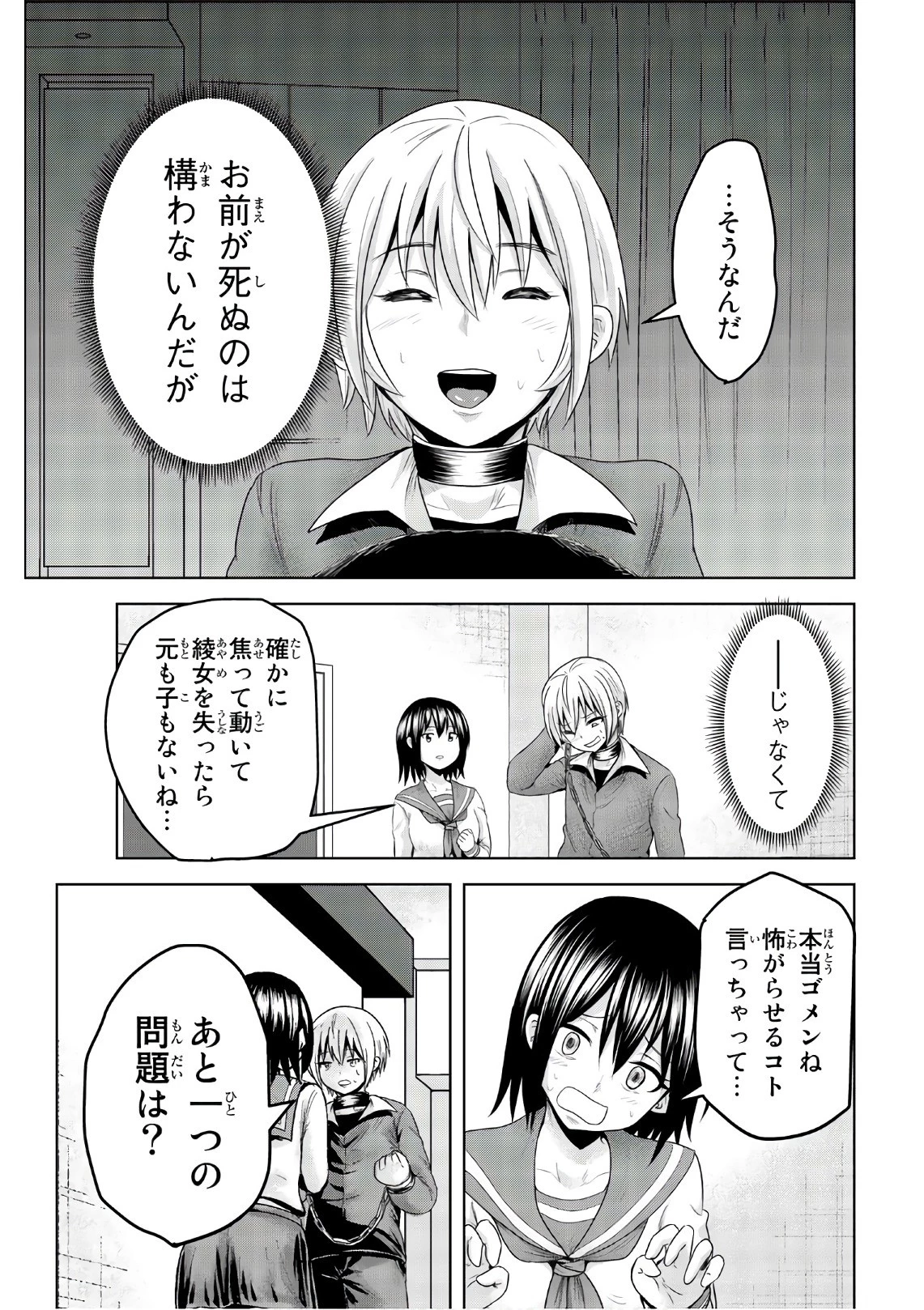 皆様の玩具です 第47話 - 5