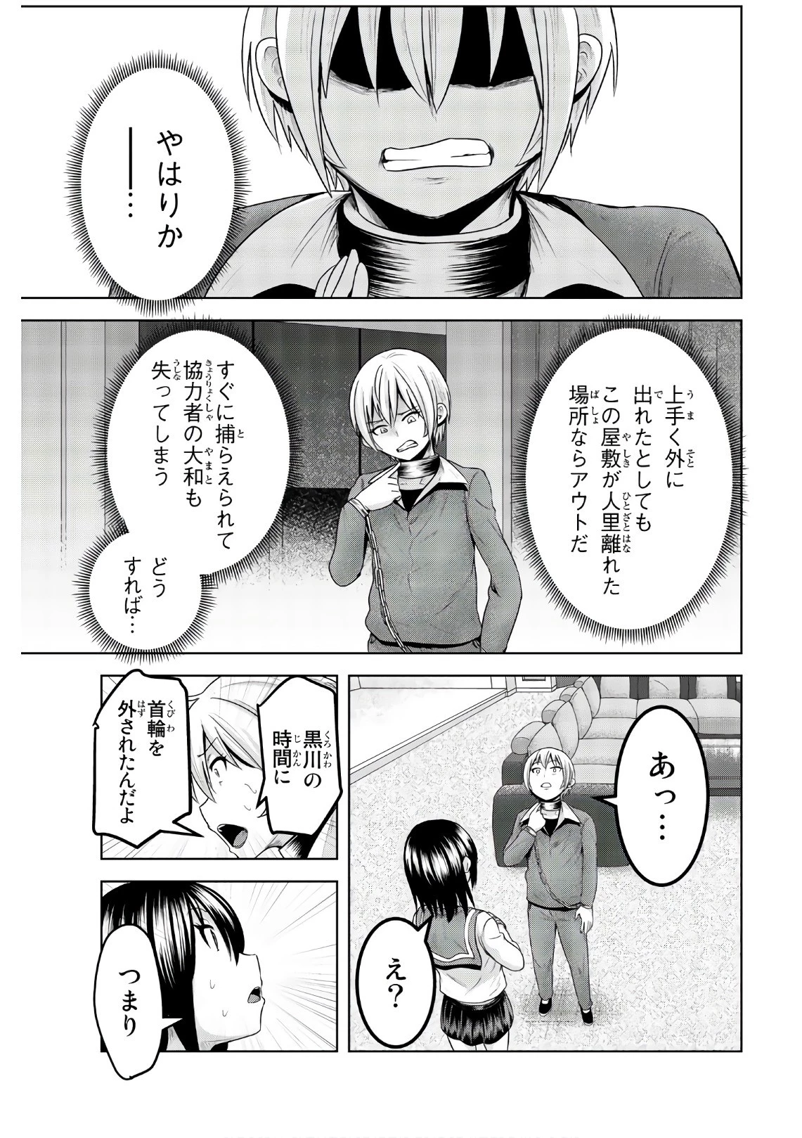 皆様の玩具です 第47話 - 7