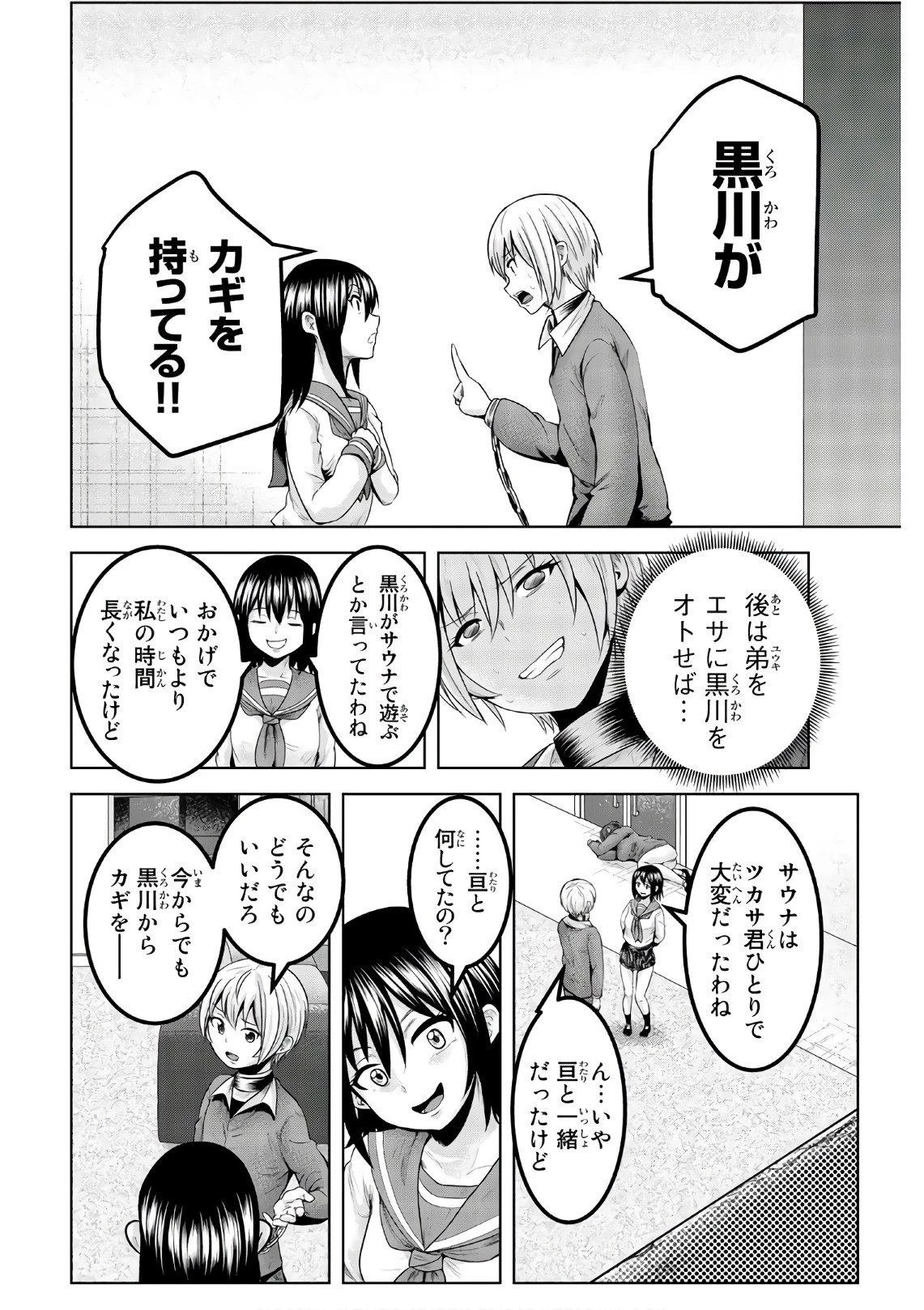 皆様の玩具です 第47話 - 8