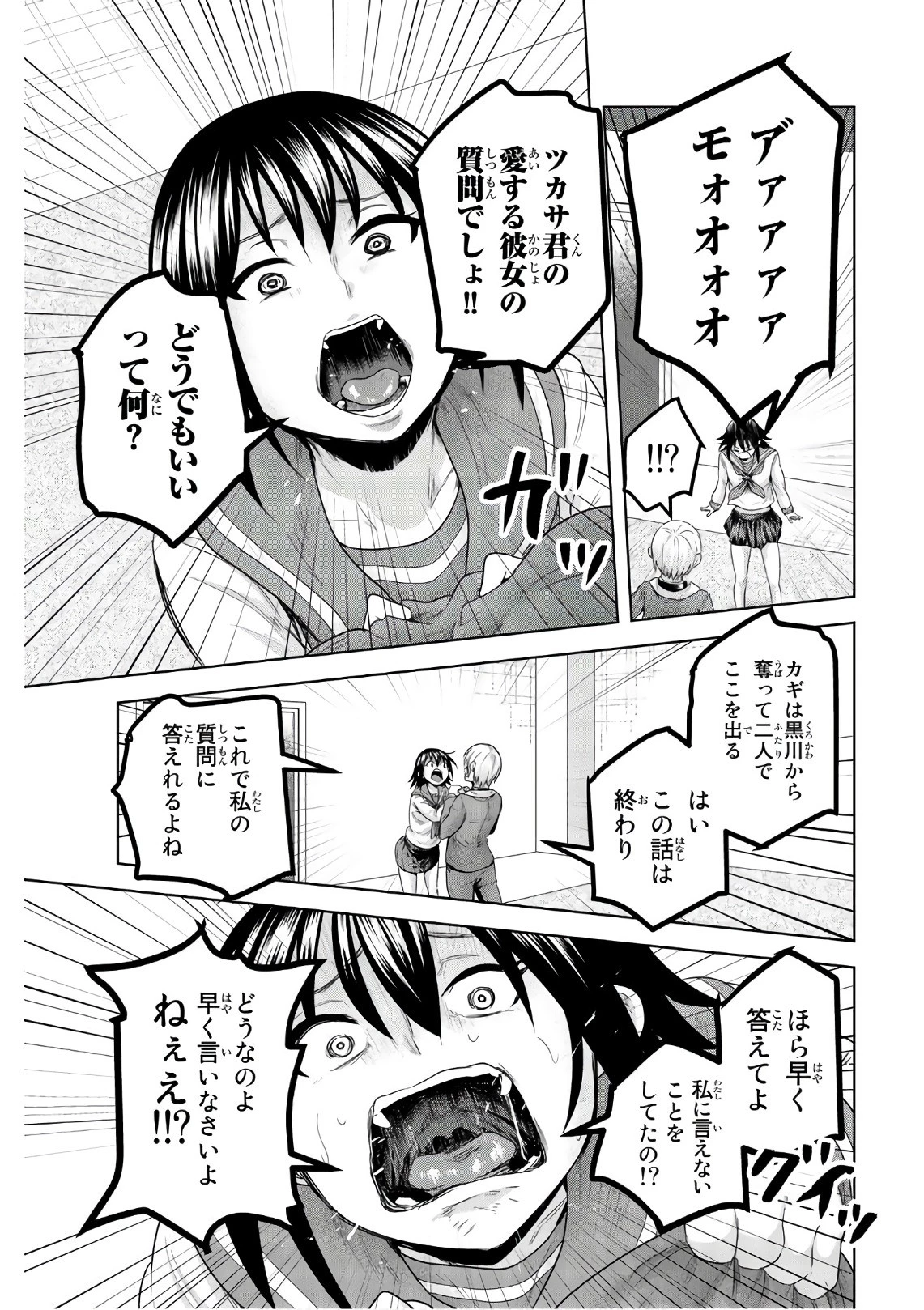 皆様の玩具です 第47話 - 9