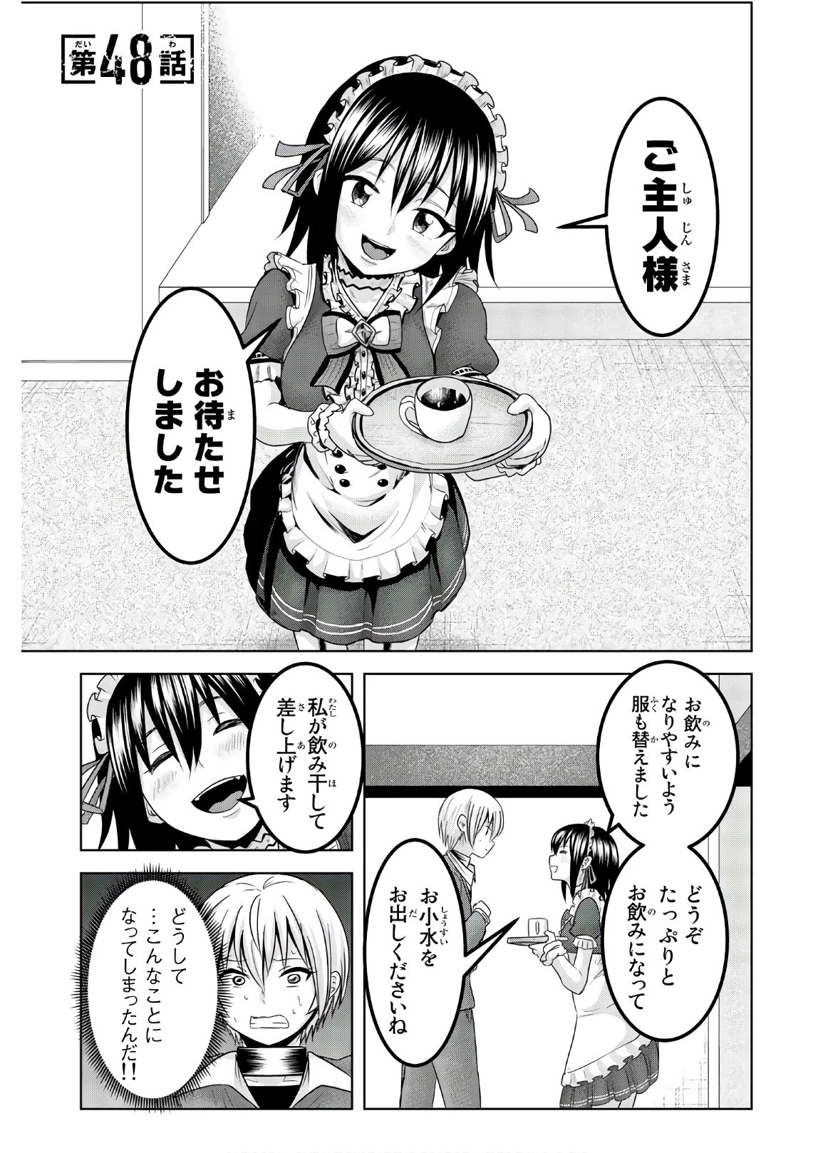 皆様の玩具です 第48話 - 1