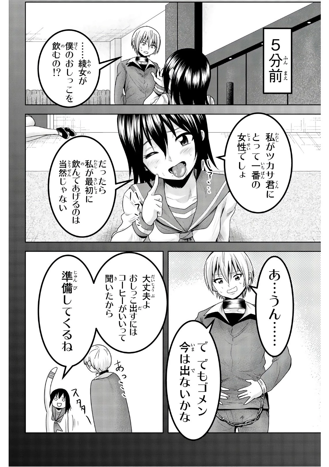 皆様の玩具です 第48話 - 2