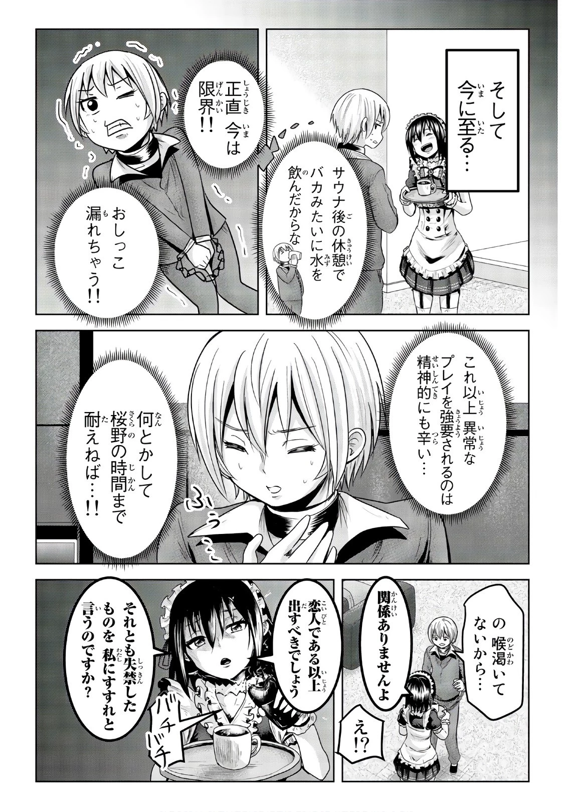 皆様の玩具です 第48話 - 3