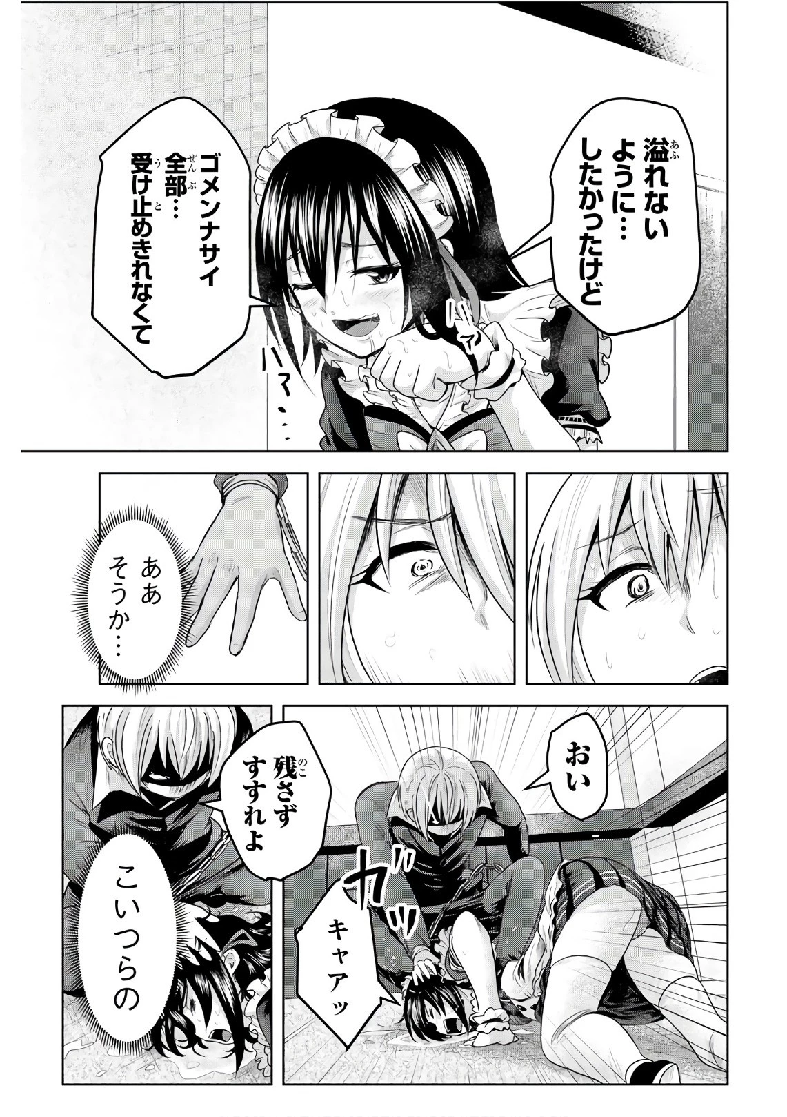 皆様の玩具です 第48話 - 11