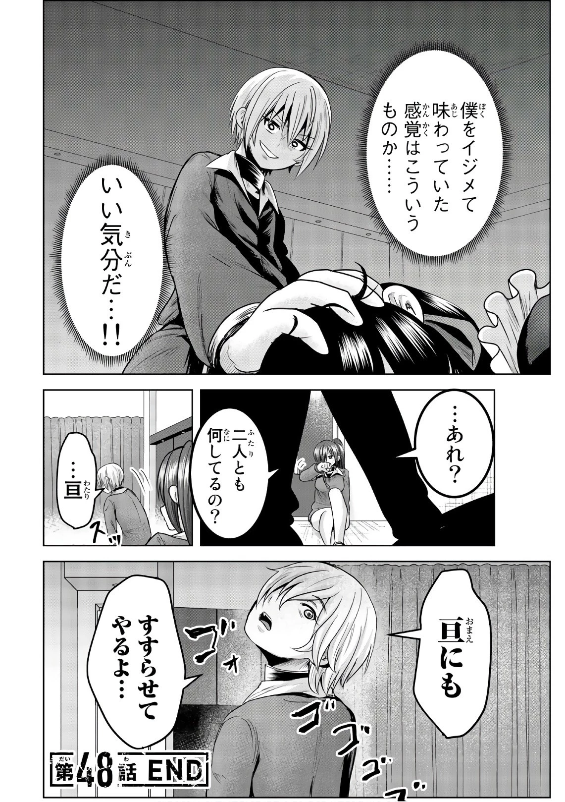 皆様の玩具です 第48話 - 12