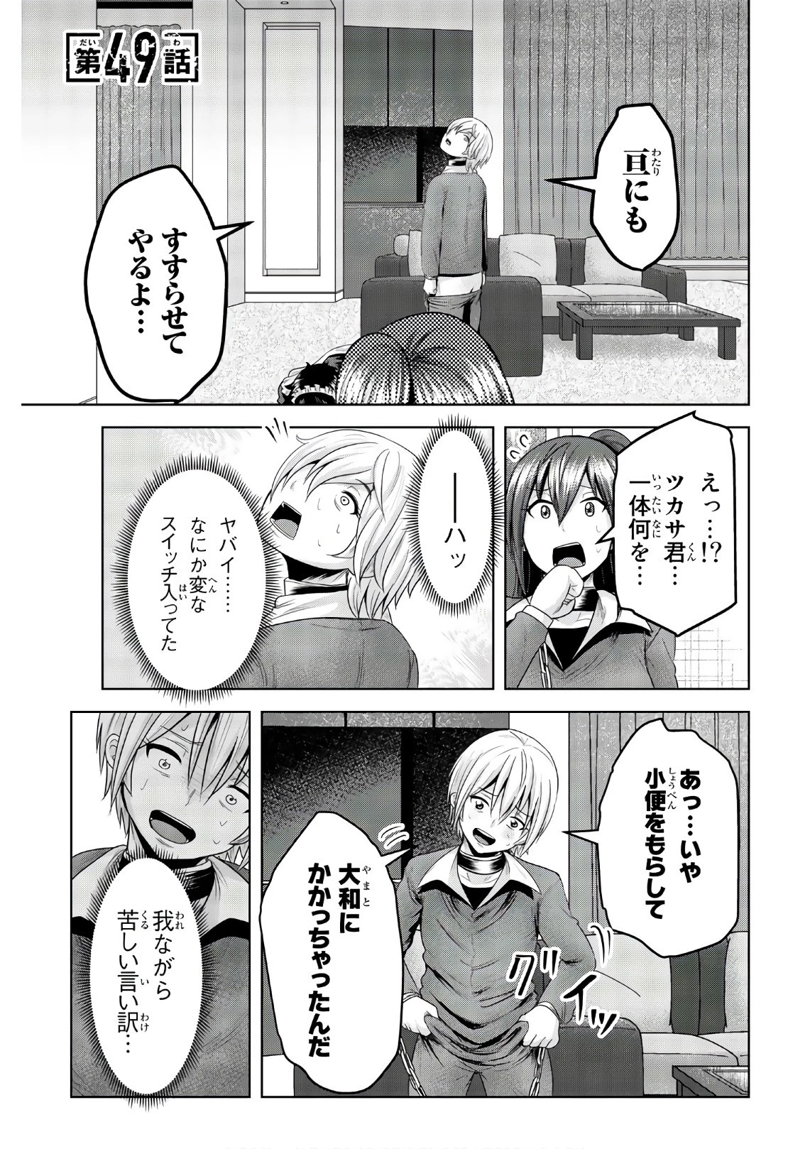 皆様の玩具です 第49話 - 1