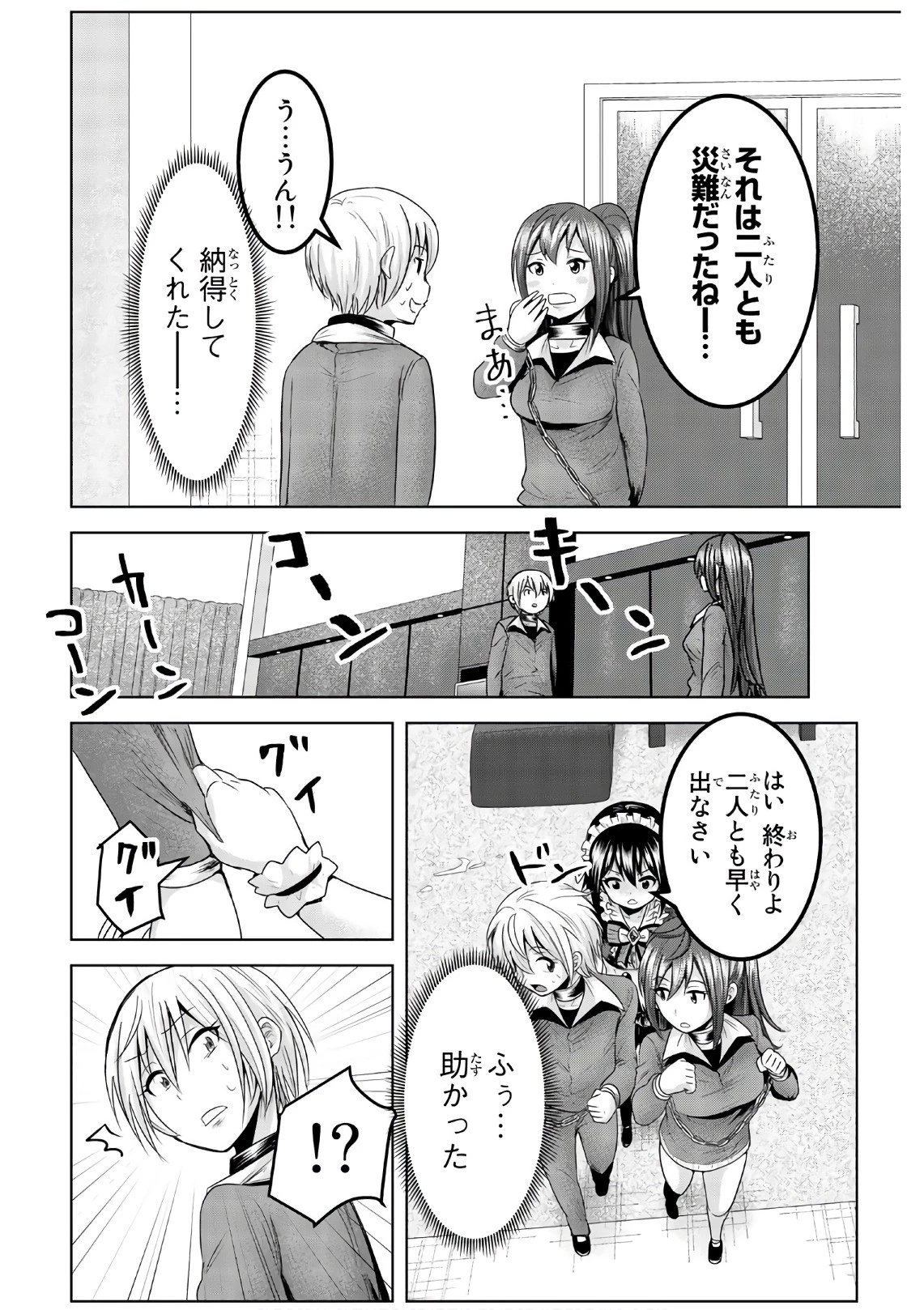 皆様の玩具です 第49話 - 2