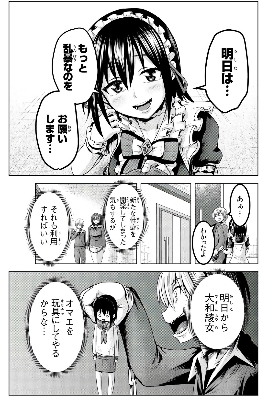 皆様の玩具です 第49話 - 3