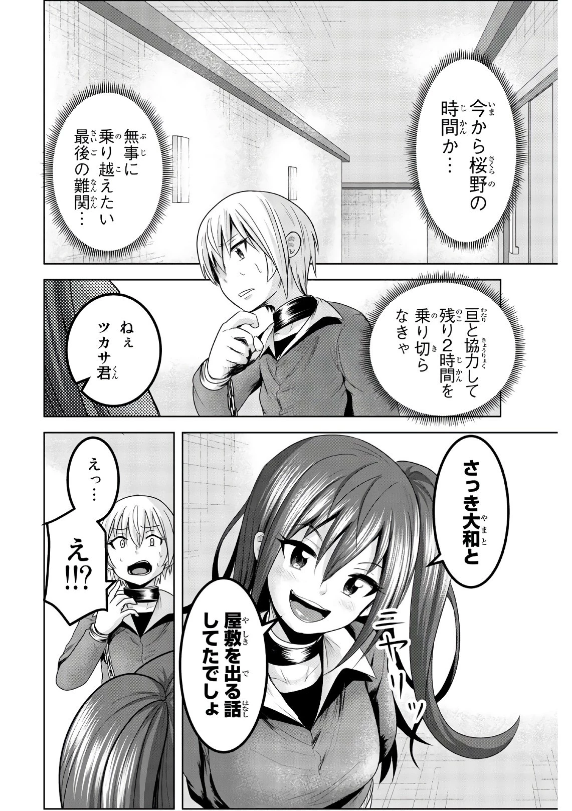 皆様の玩具です 第49話 - 4