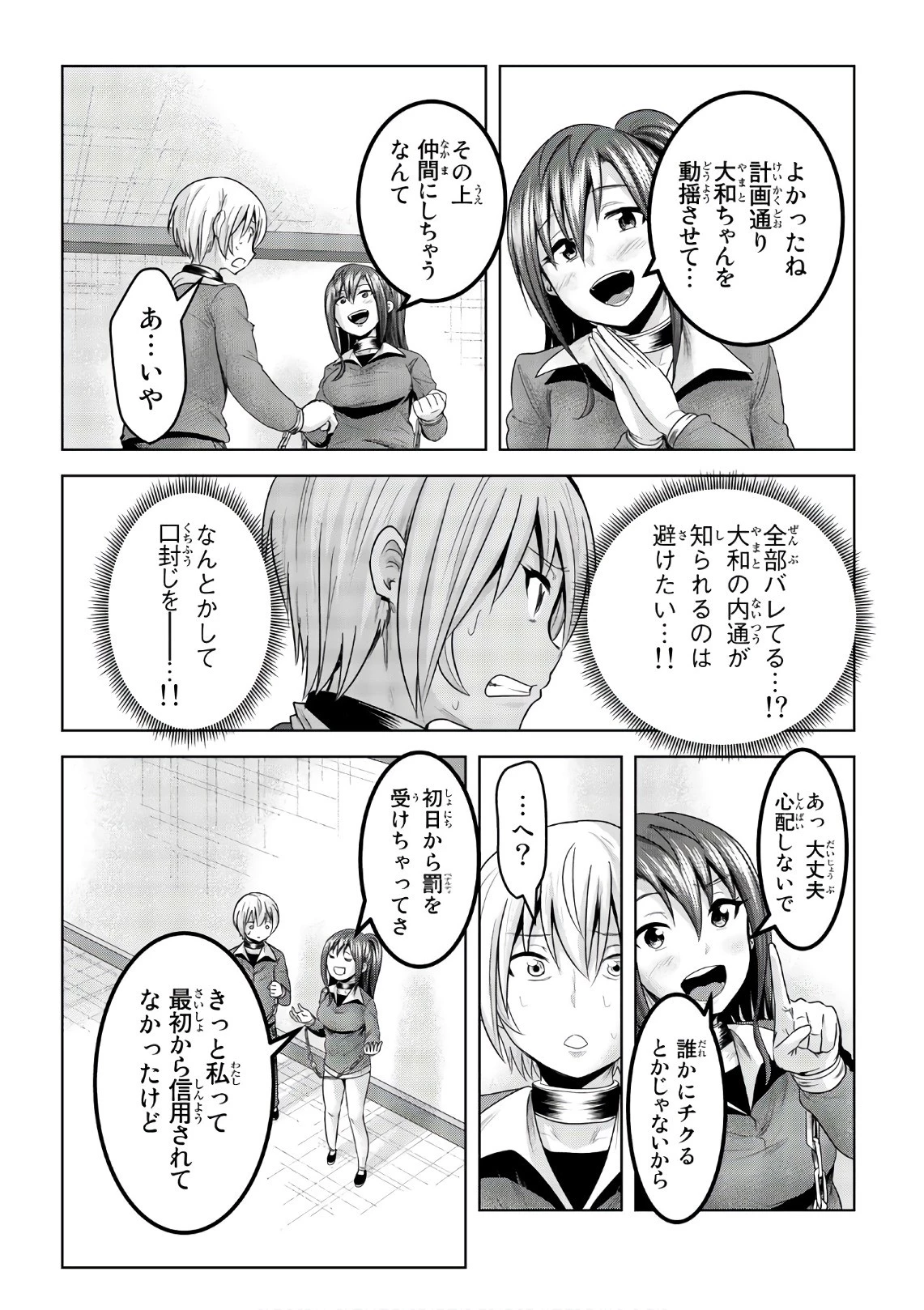 皆様の玩具です 第49話 - 5