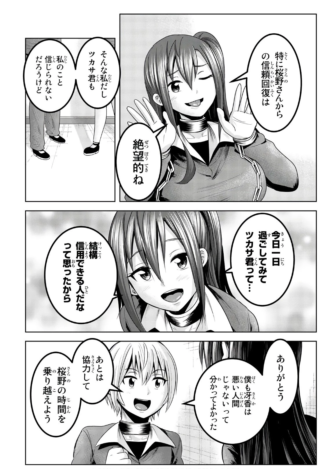 皆様の玩具です 第49話 - 6