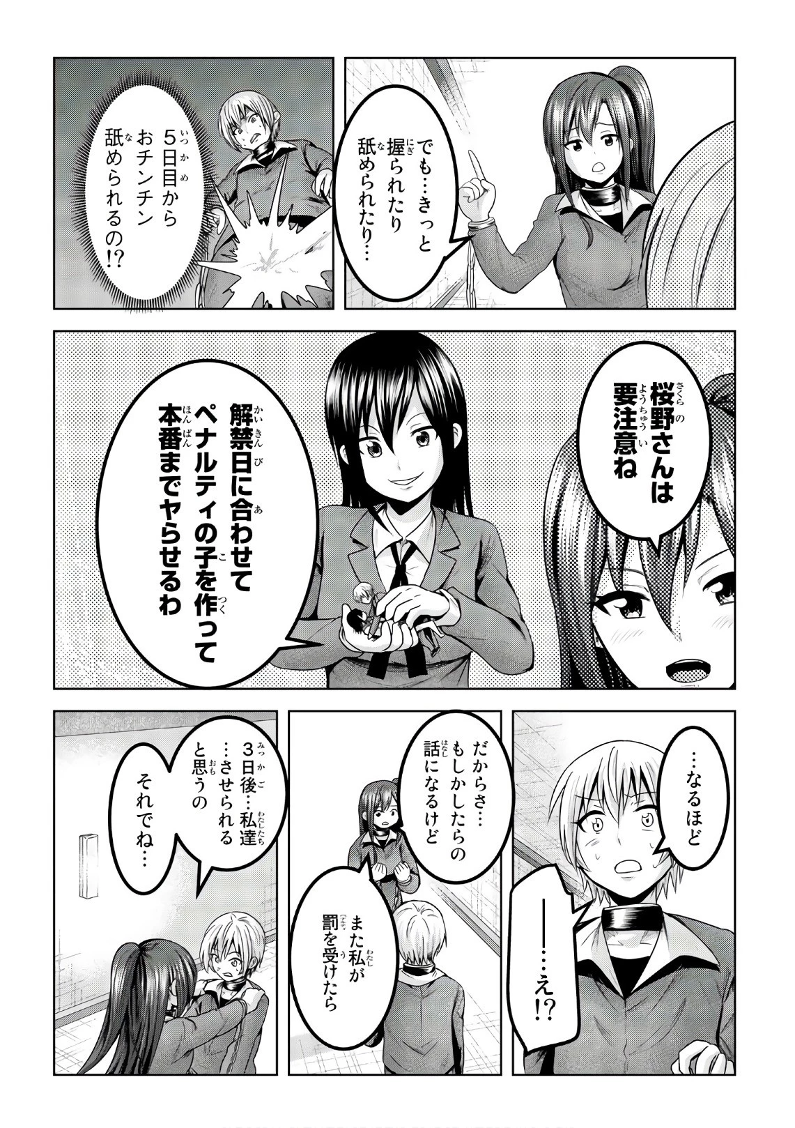 皆様の玩具です 第49話 - 9