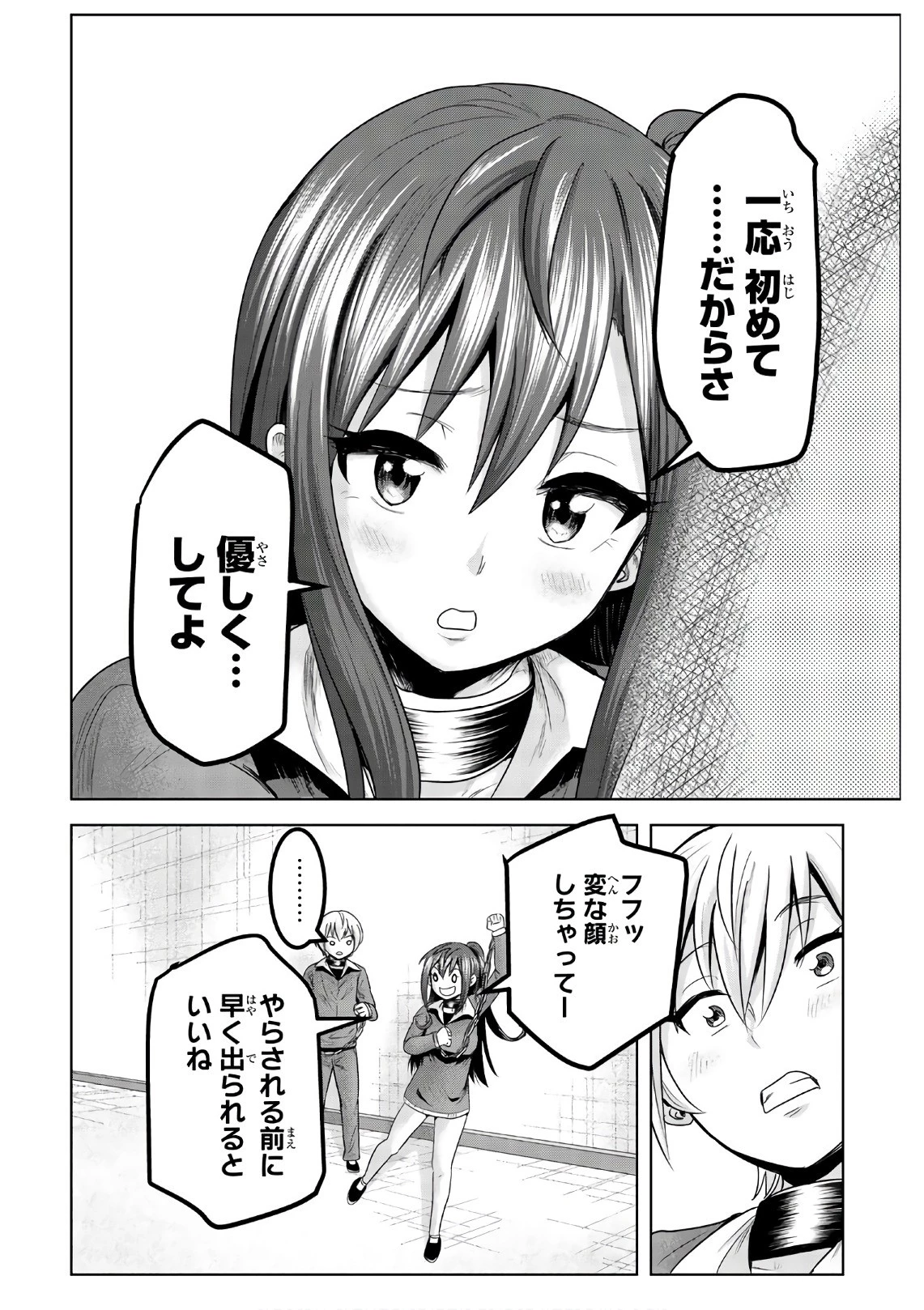 皆様の玩具です 第49話 - 10