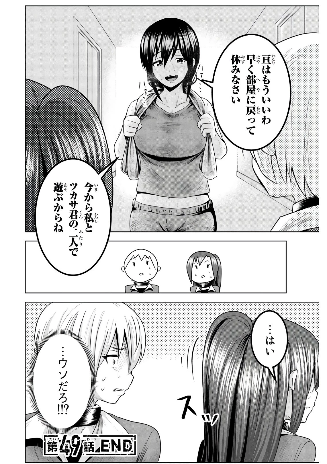 皆様の玩具です 第49話 - 12