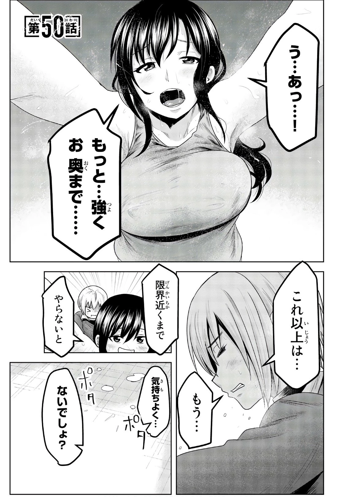 皆様の玩具です 第50話 - 1