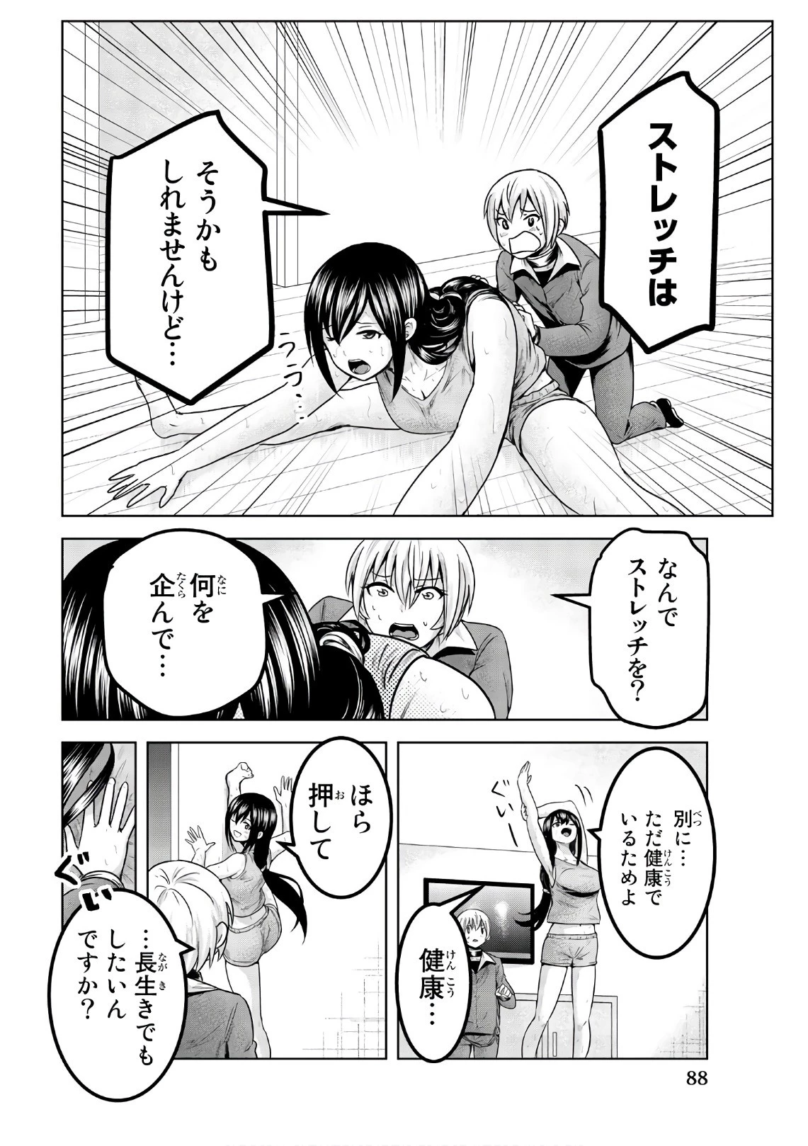 皆様の玩具です 第50話 - 2