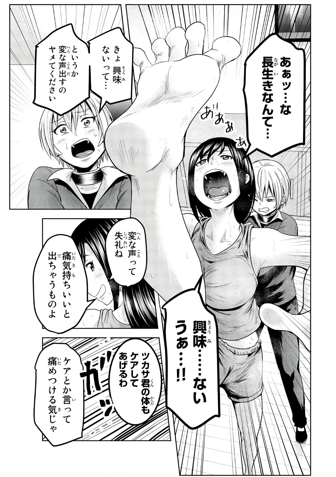 皆様の玩具です 第50話 - 3