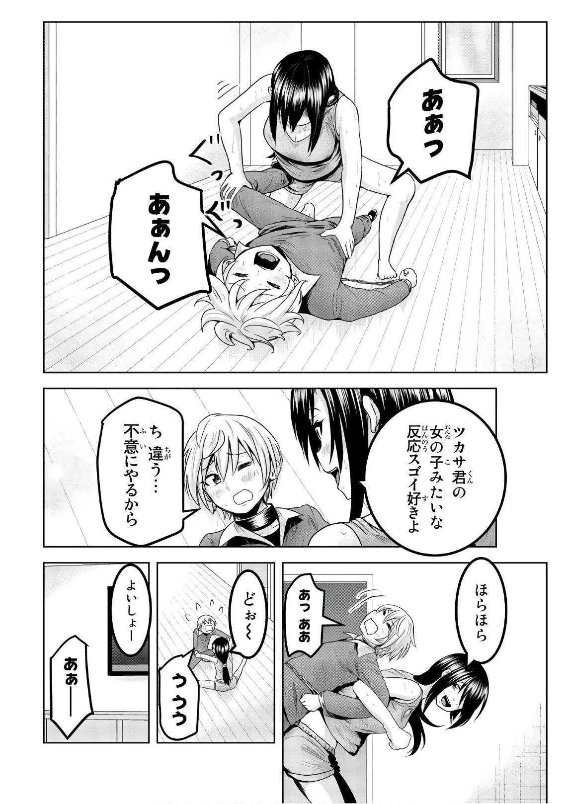 皆様の玩具です 第50話 - 4