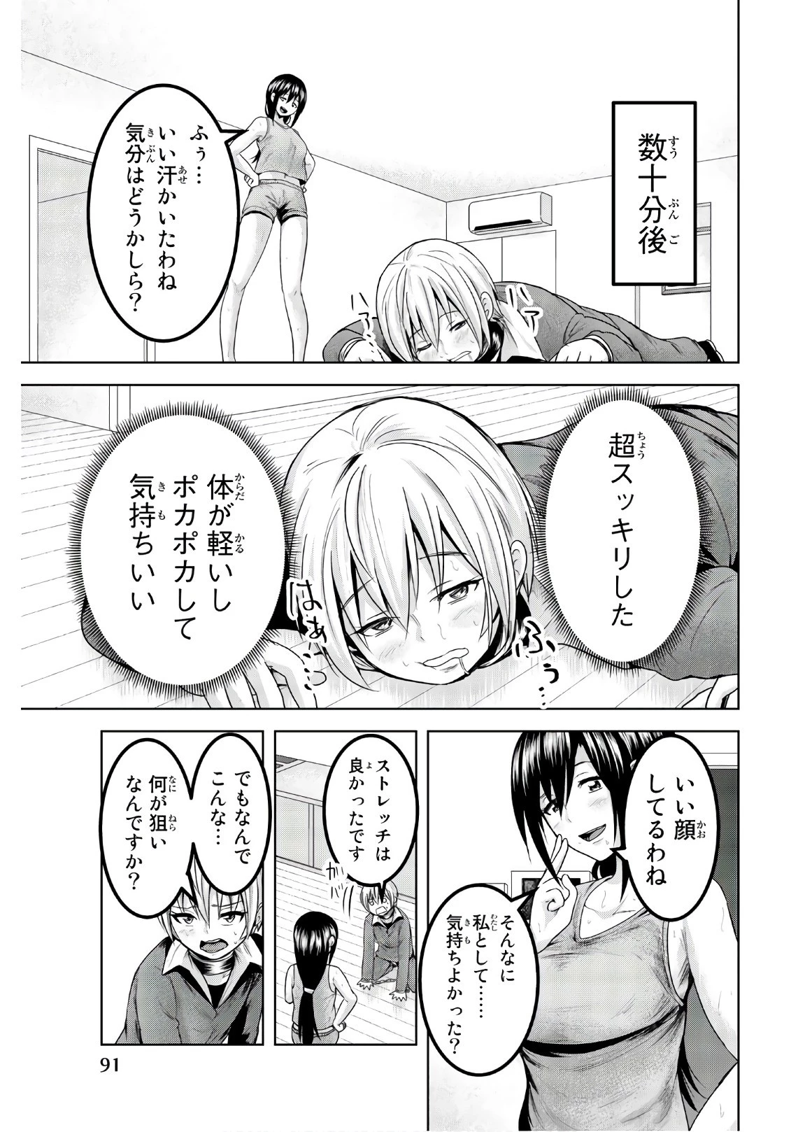 皆様の玩具です 第50話 - 5