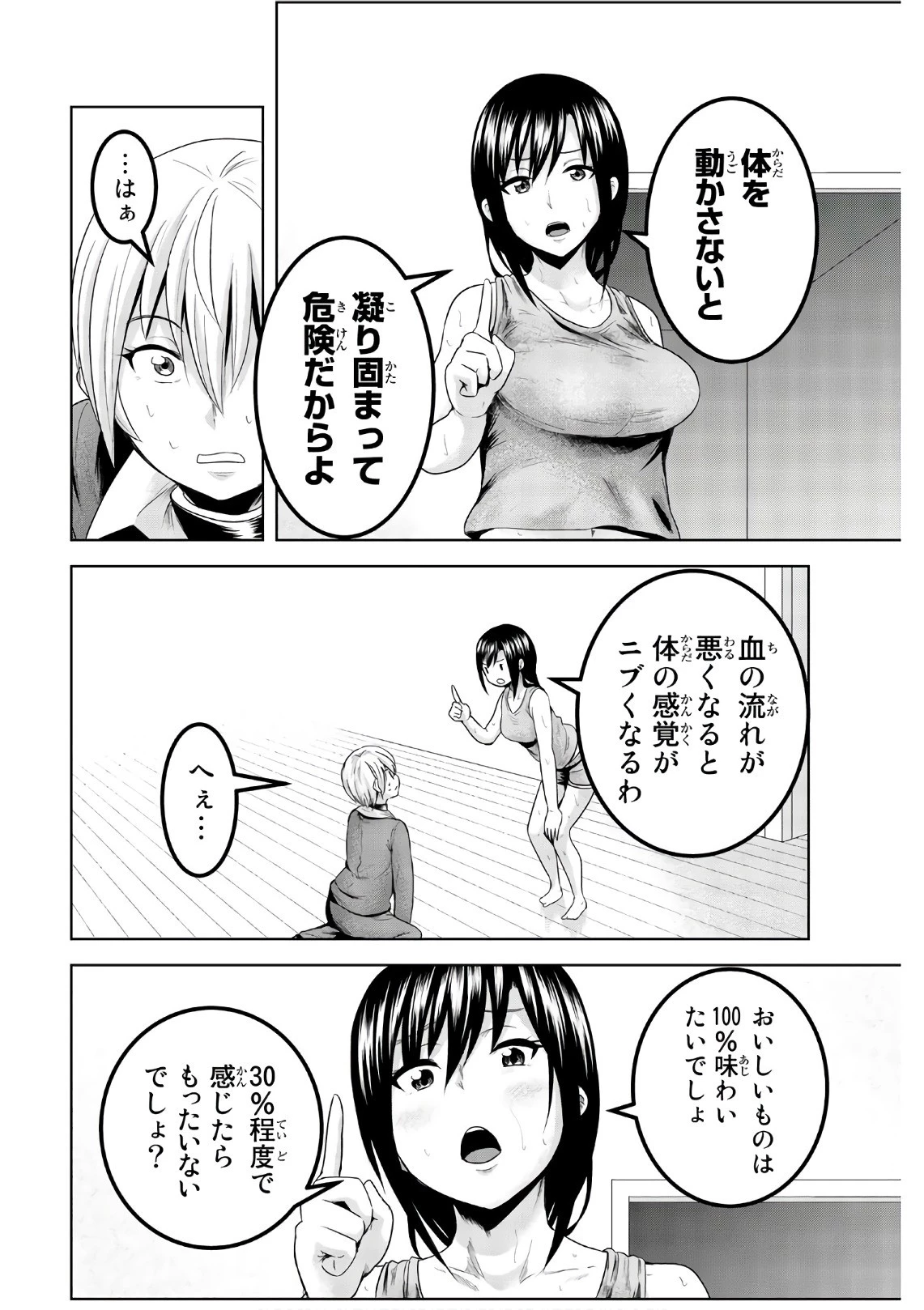 皆様の玩具です 第50話 - 6