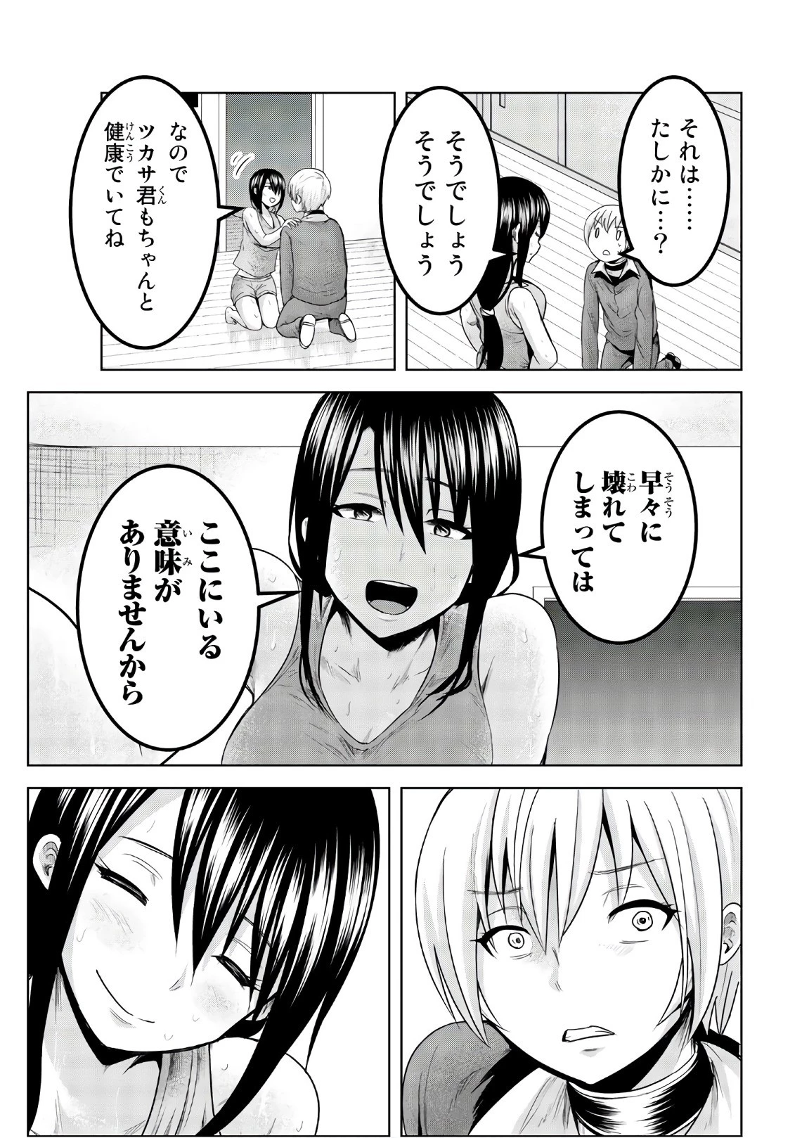 皆様の玩具です 第50話 - 7