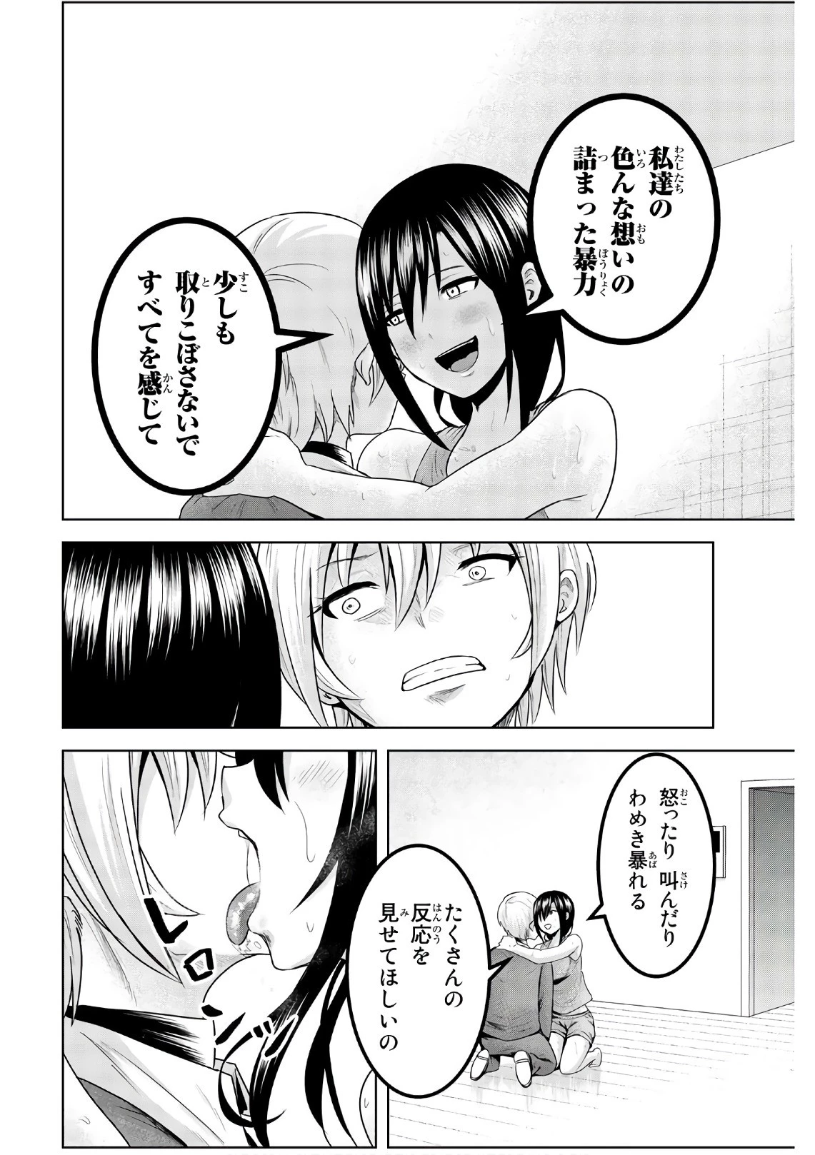 皆様の玩具です 第50話 - 8