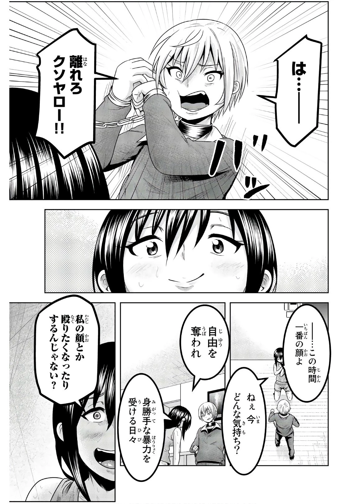 皆様の玩具です 第50話 - 9