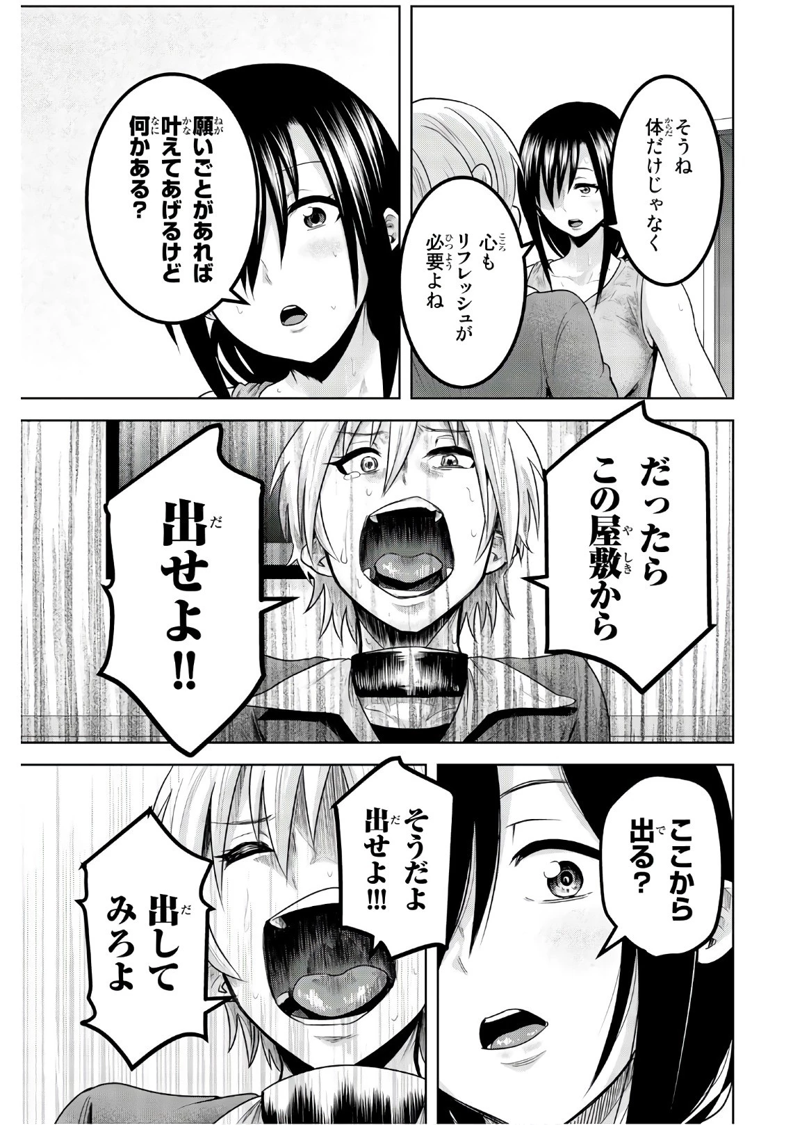 皆様の玩具です 第50話 - 11