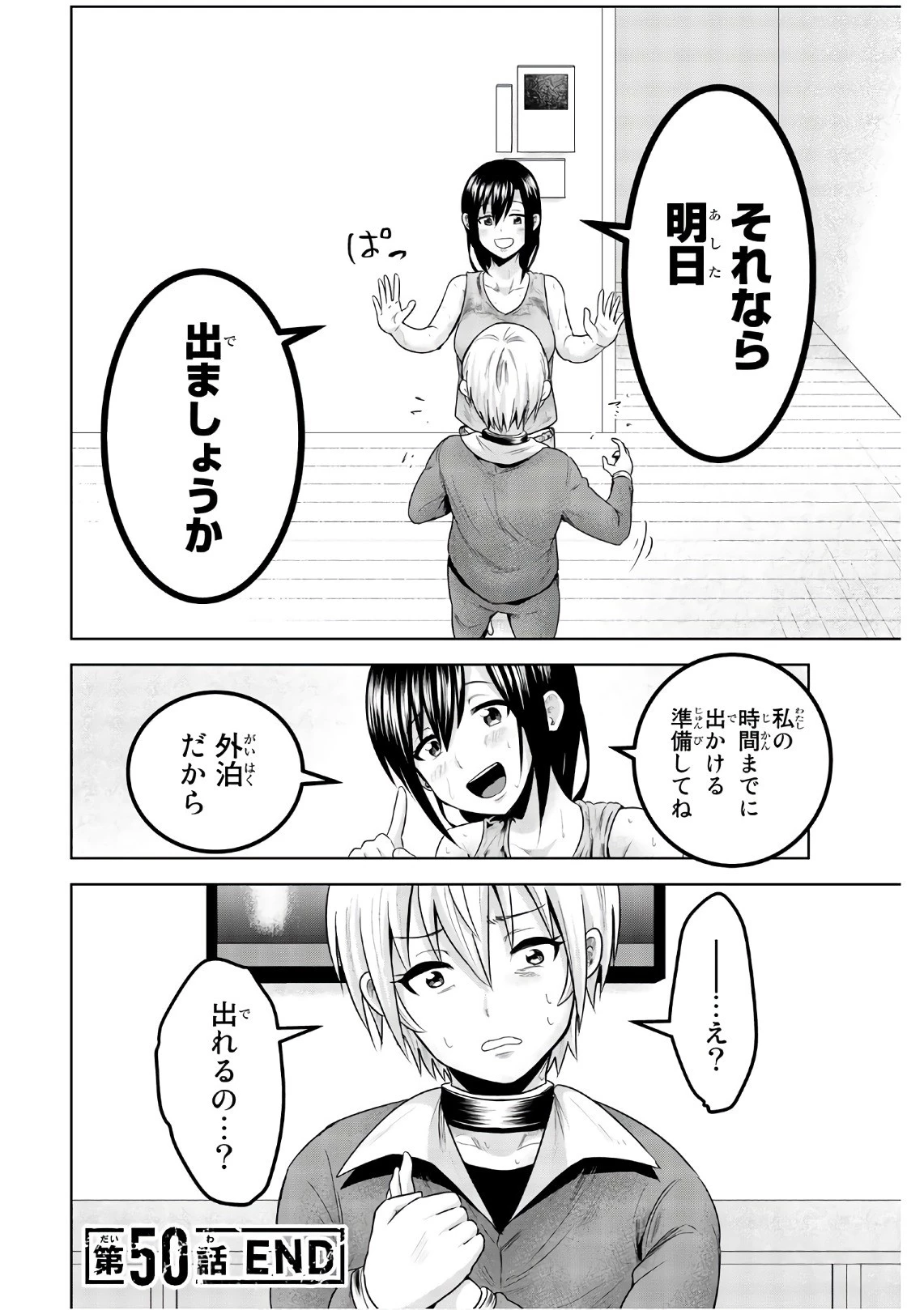 皆様の玩具です 第50話 - 12