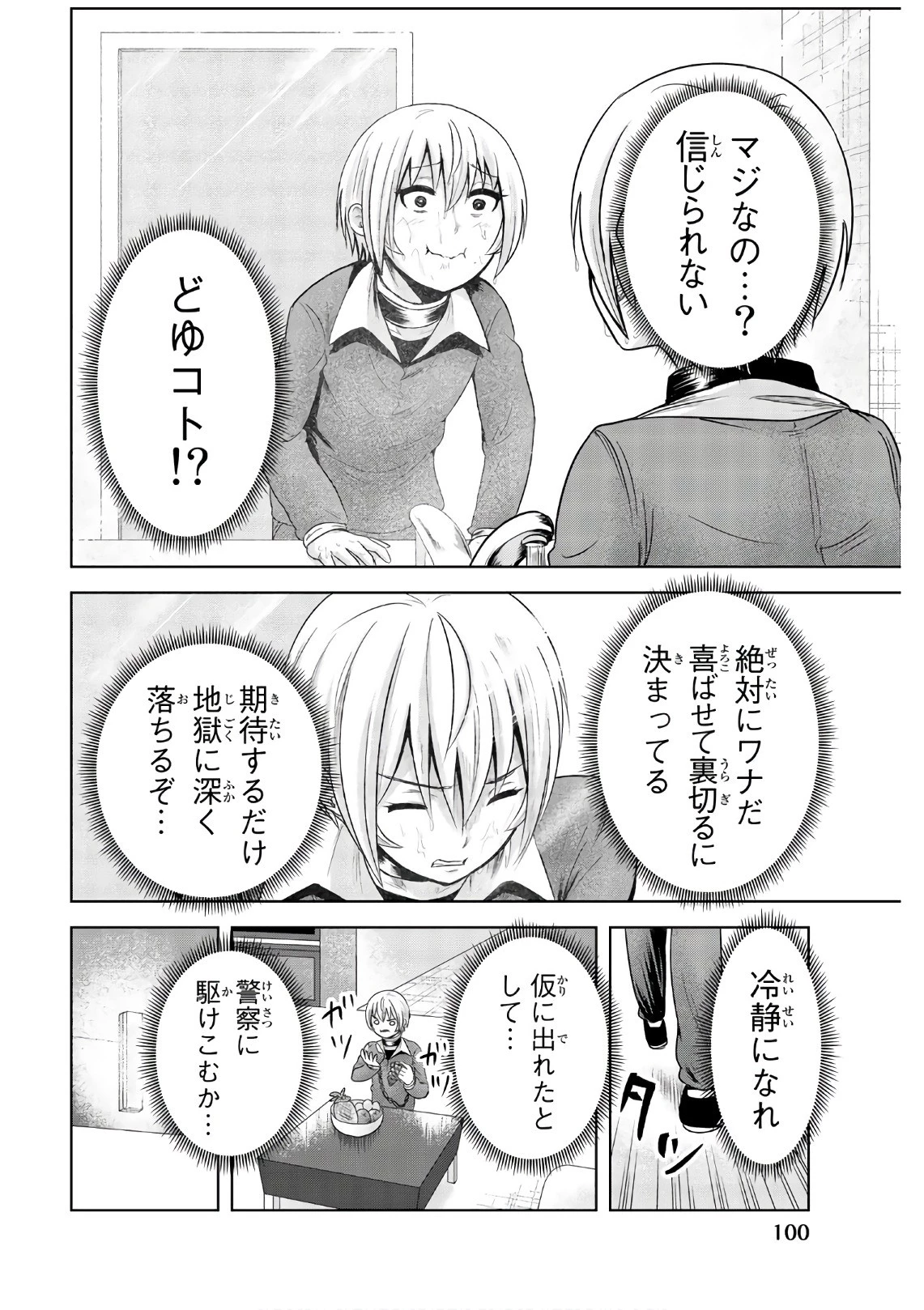 皆様の玩具です 第51話 - 2