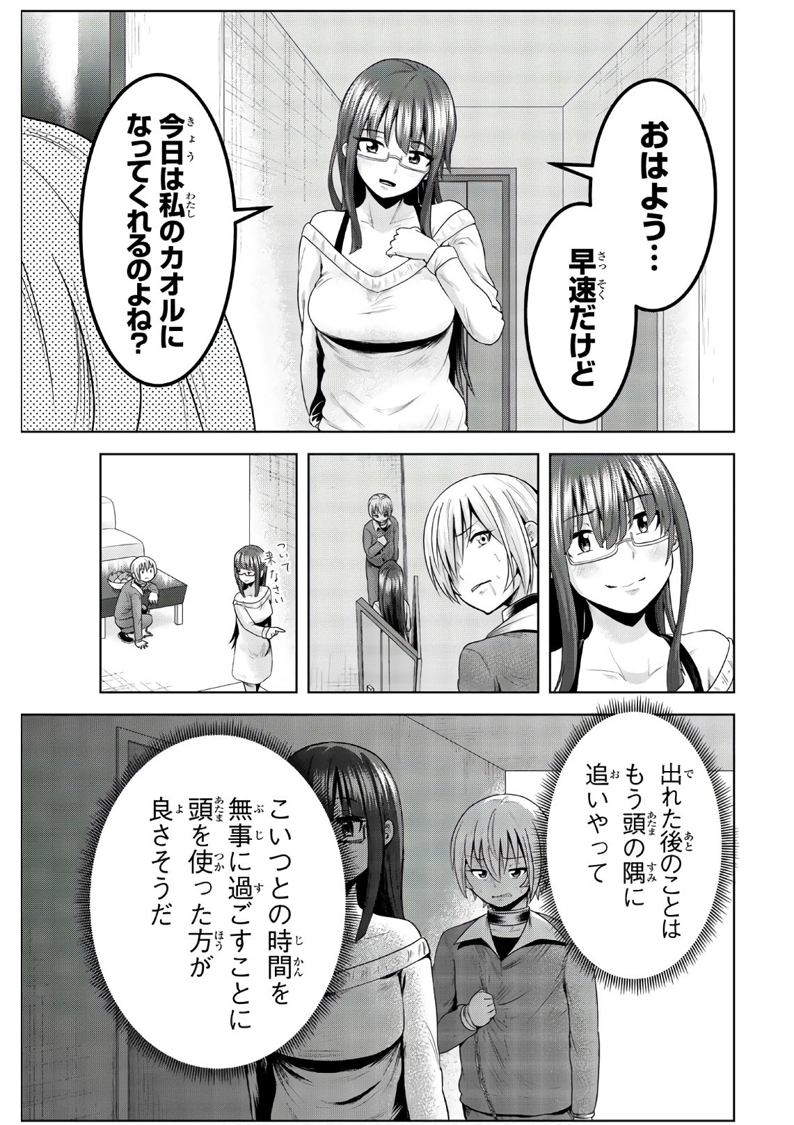 皆様の玩具です 第51話 - 3