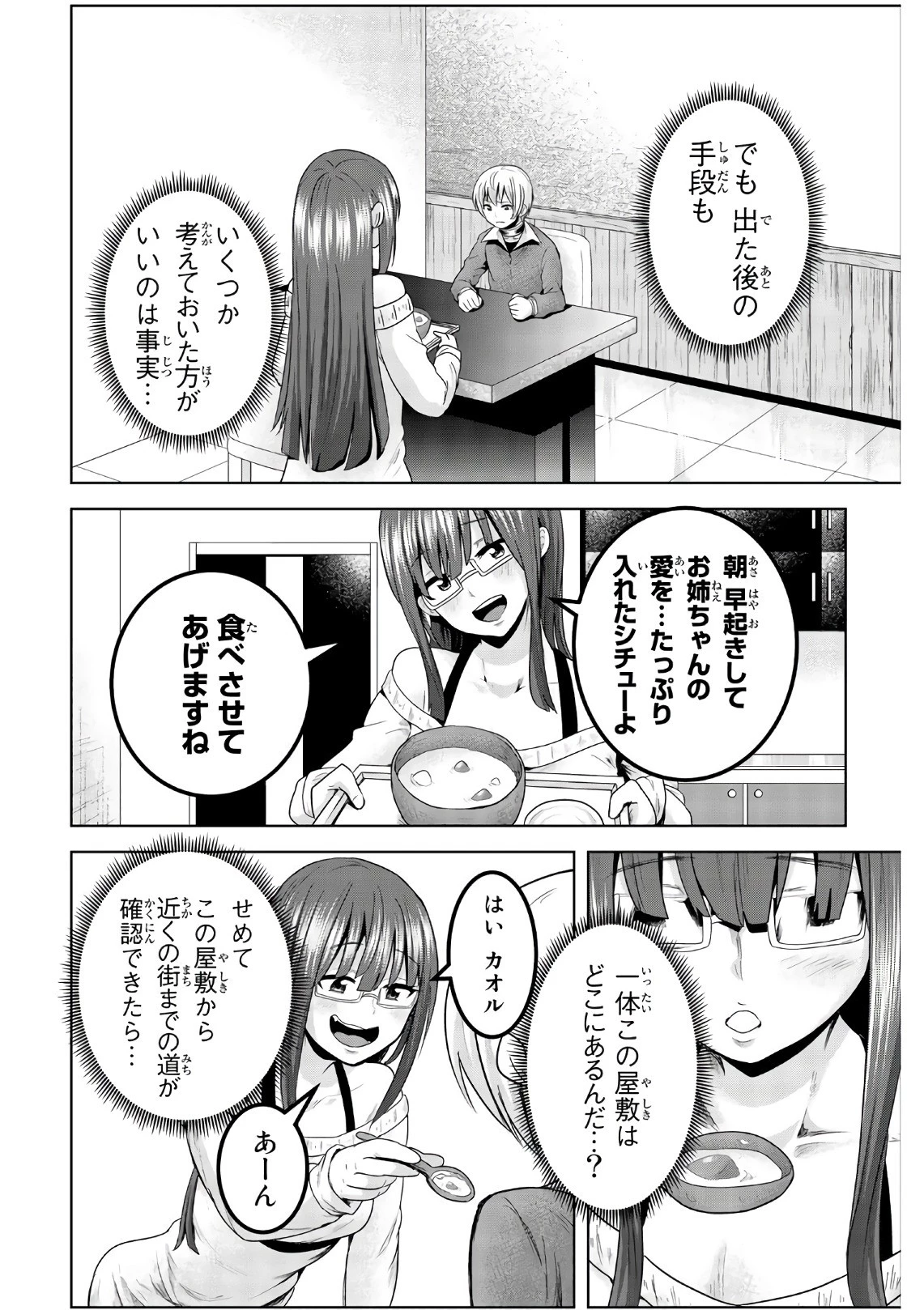 皆様の玩具です 第51話 - 4