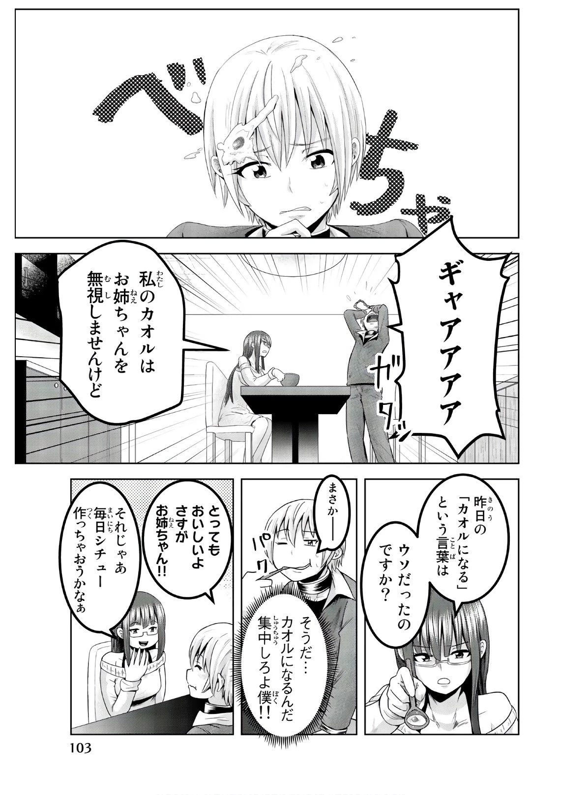 皆様の玩具です 第51話 - 5