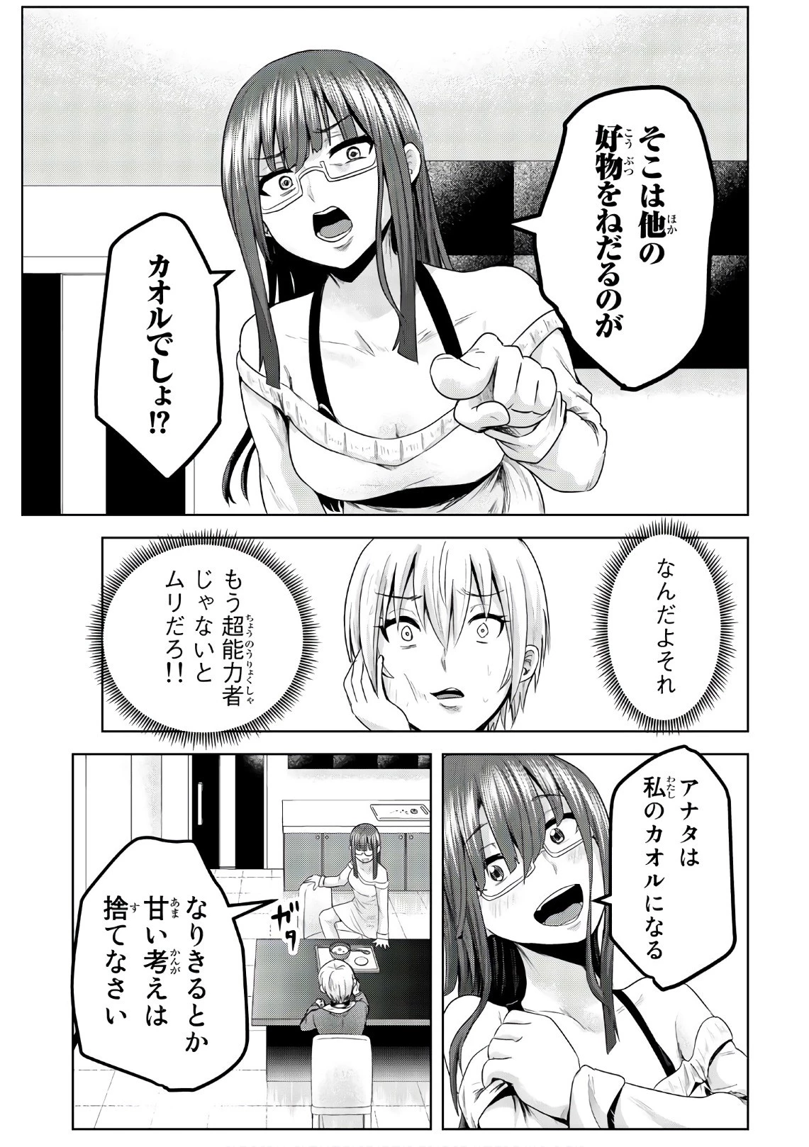 皆様の玩具です 第51話 - 7