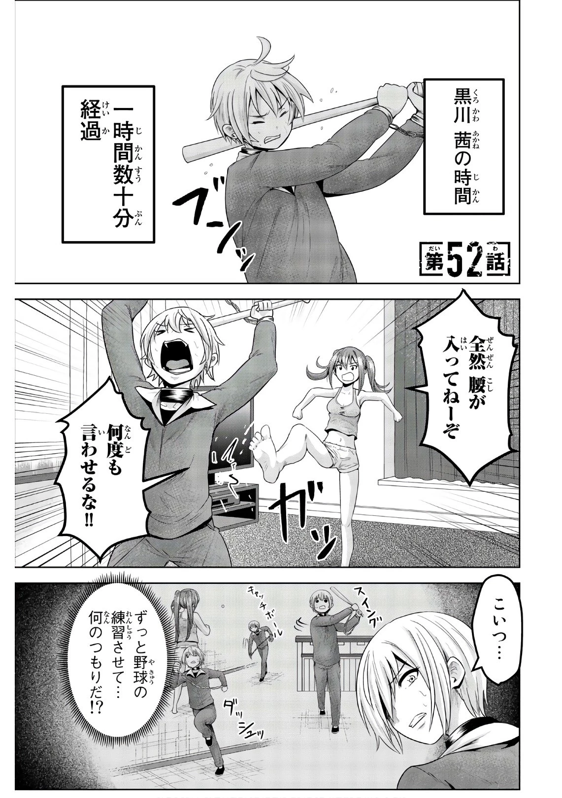 皆様の玩具です 第52話 - 1