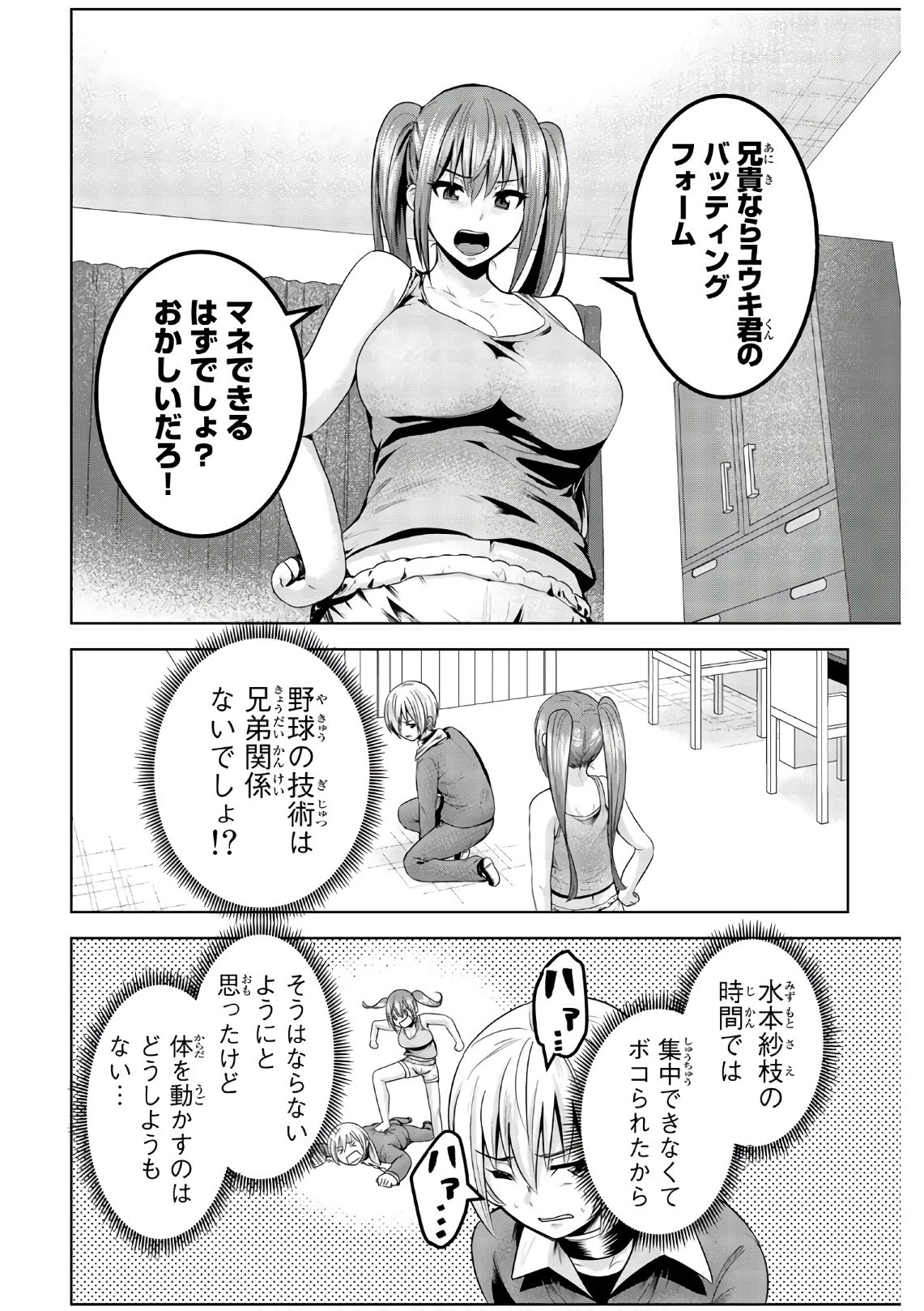 皆様の玩具です 第52話 - 2