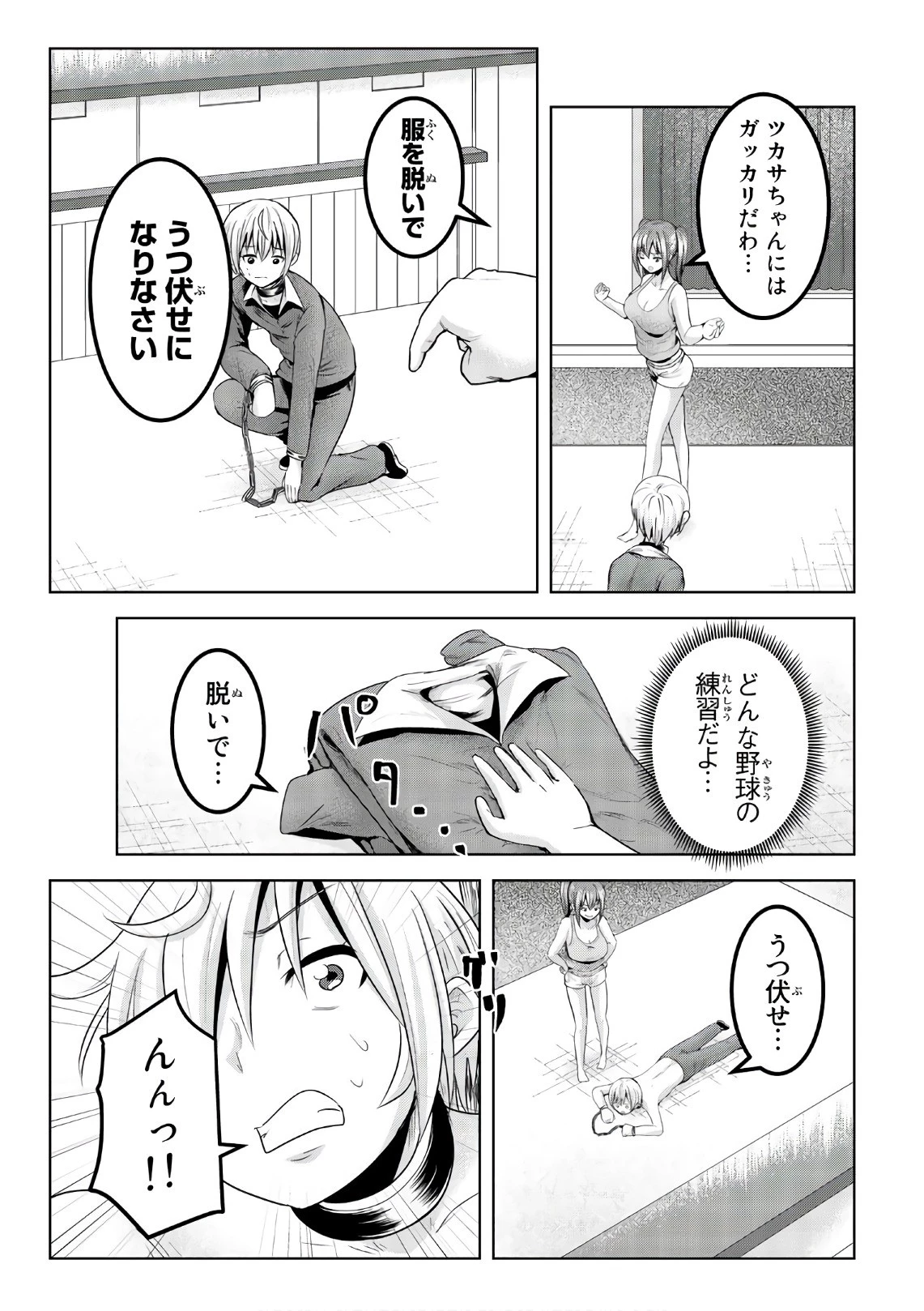 皆様の玩具です 第52話 - 3