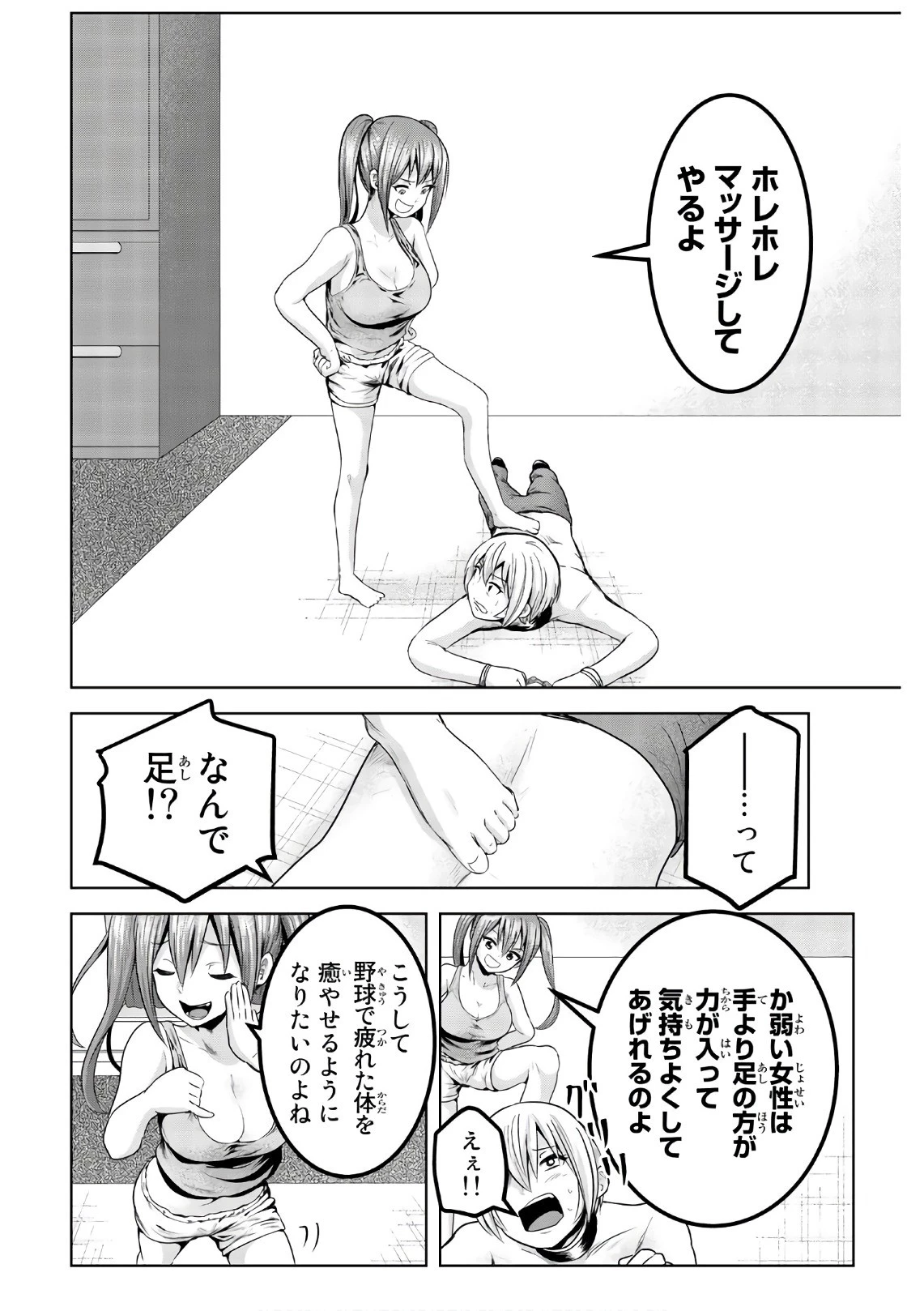 皆様の玩具です 第52話 - 4