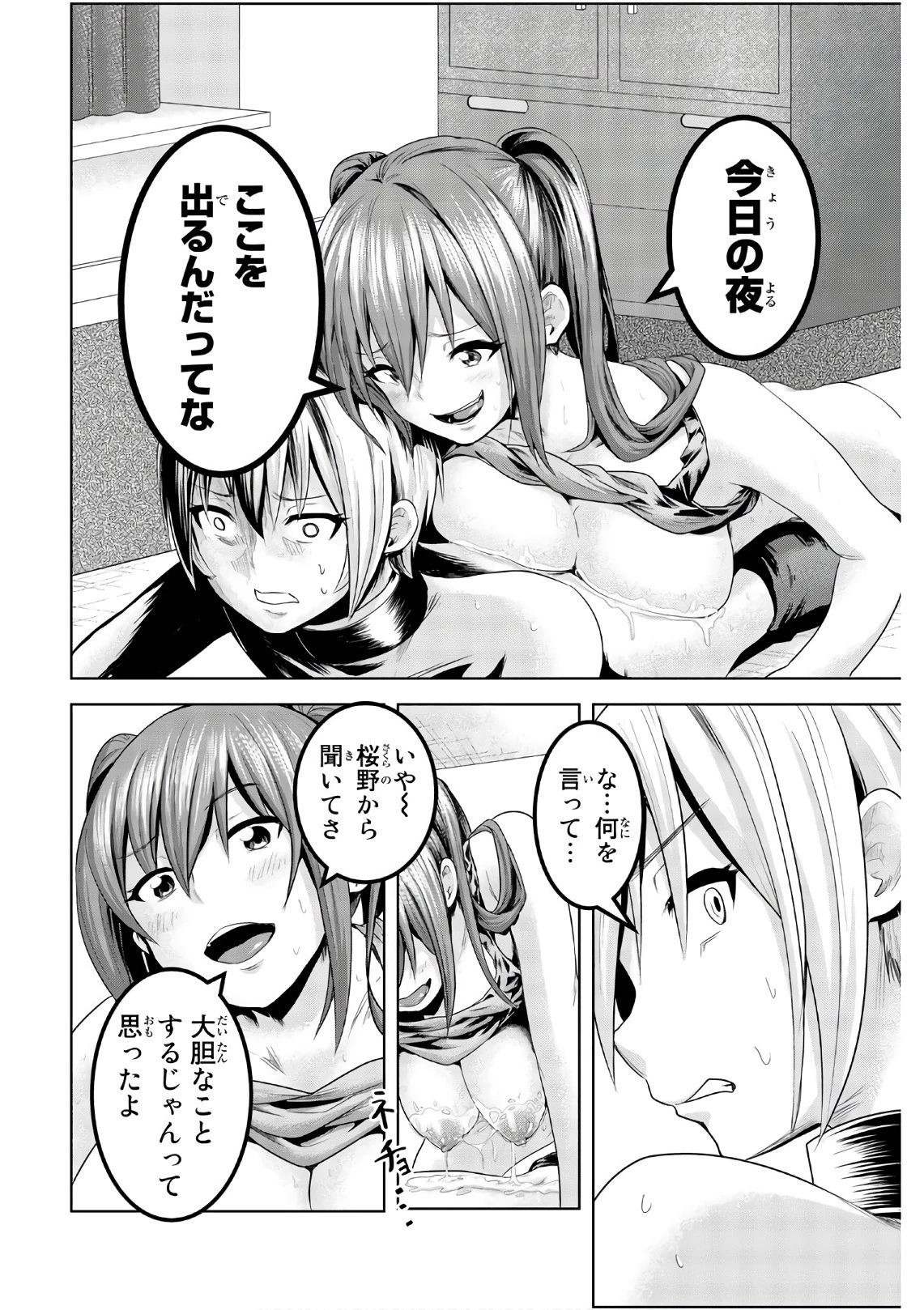 皆様の玩具です 第52話 - 8